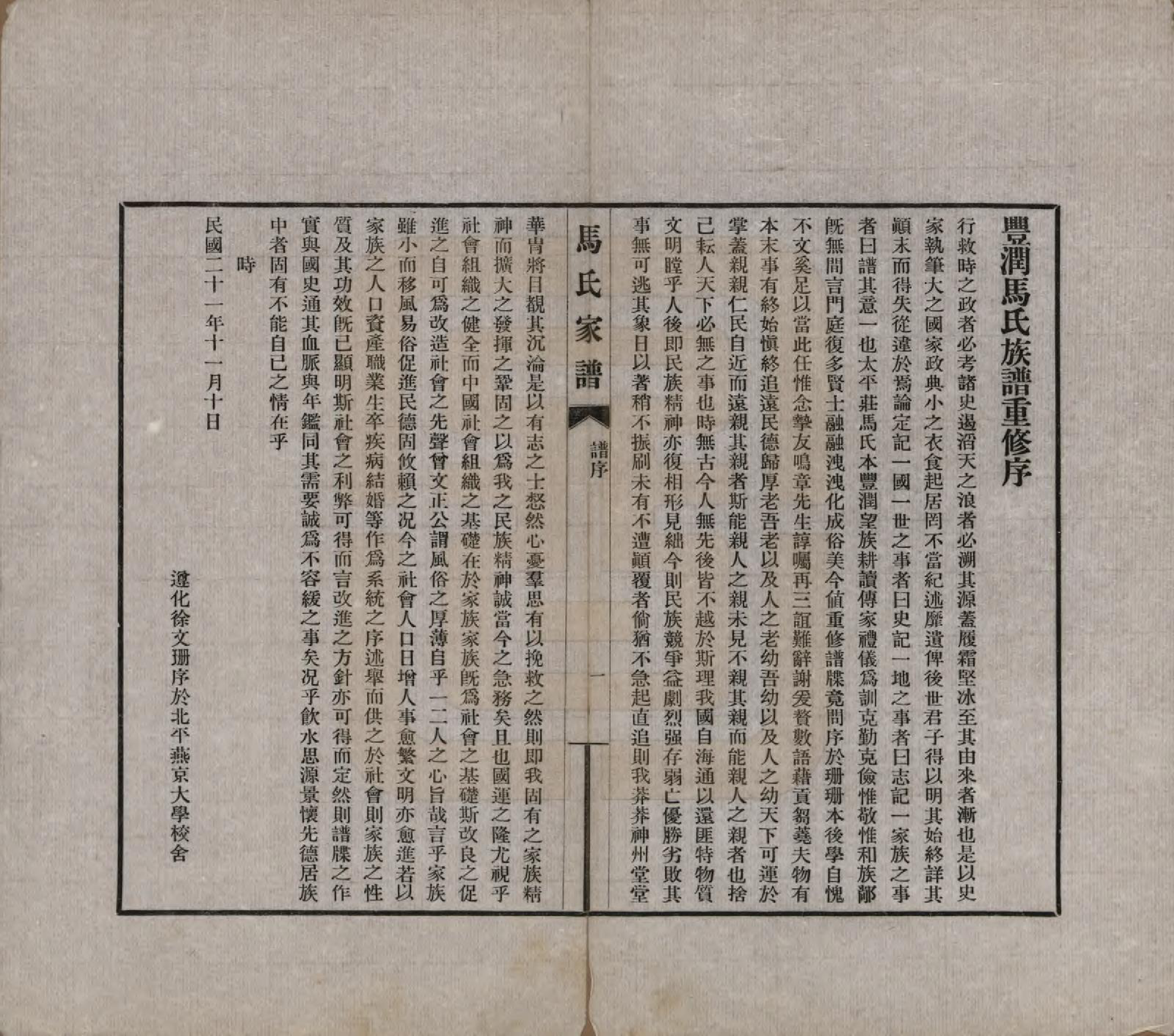 GTJP1059.马.河北浭阳.浭阳马氏家谱.民国23年[1934]_001.pdf_第3页