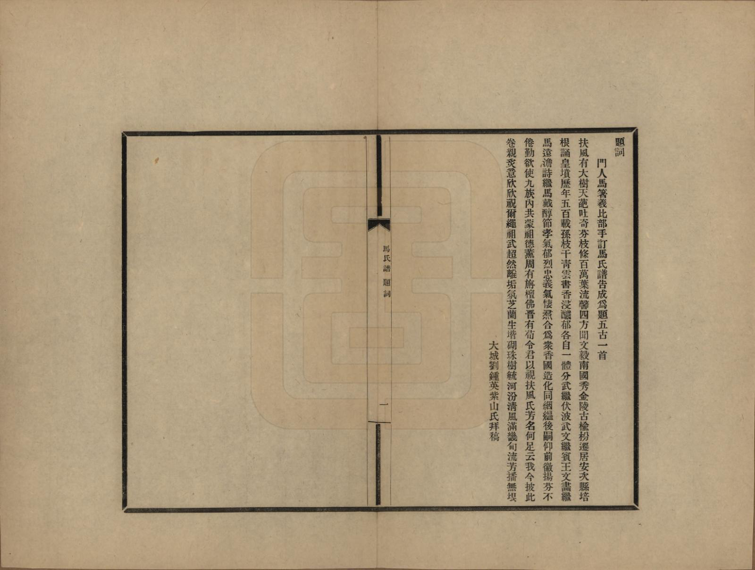 GTJP1063.马.河北廊坊.安次得胜口马氏家谱不分卷.民国十二年（1923）_004.pdf_第3页