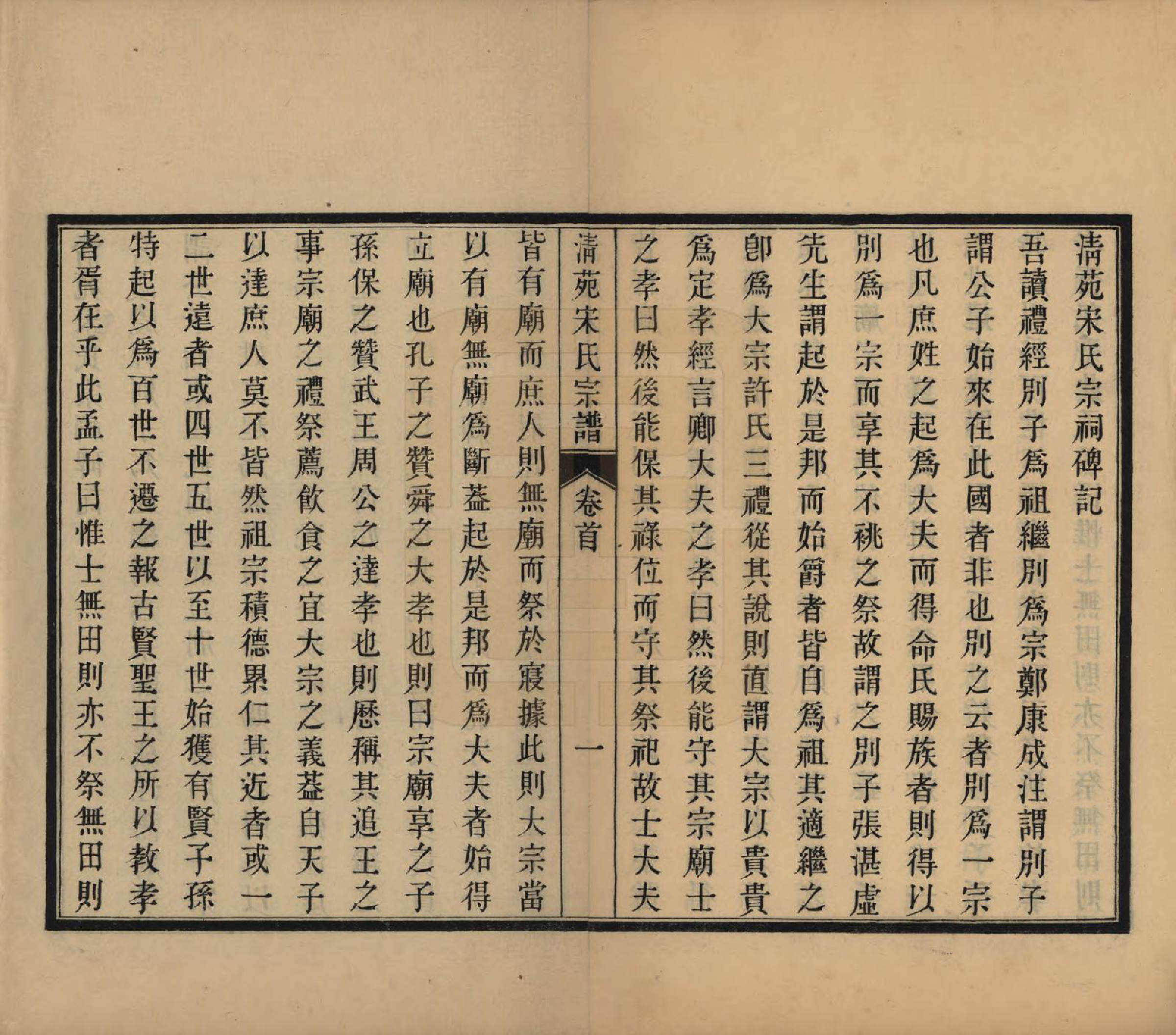 GTJP1330.宋.河北清苑.清苑宋氏家谱四卷首一卷.民国十二年（1923）_001.pdf_第2页