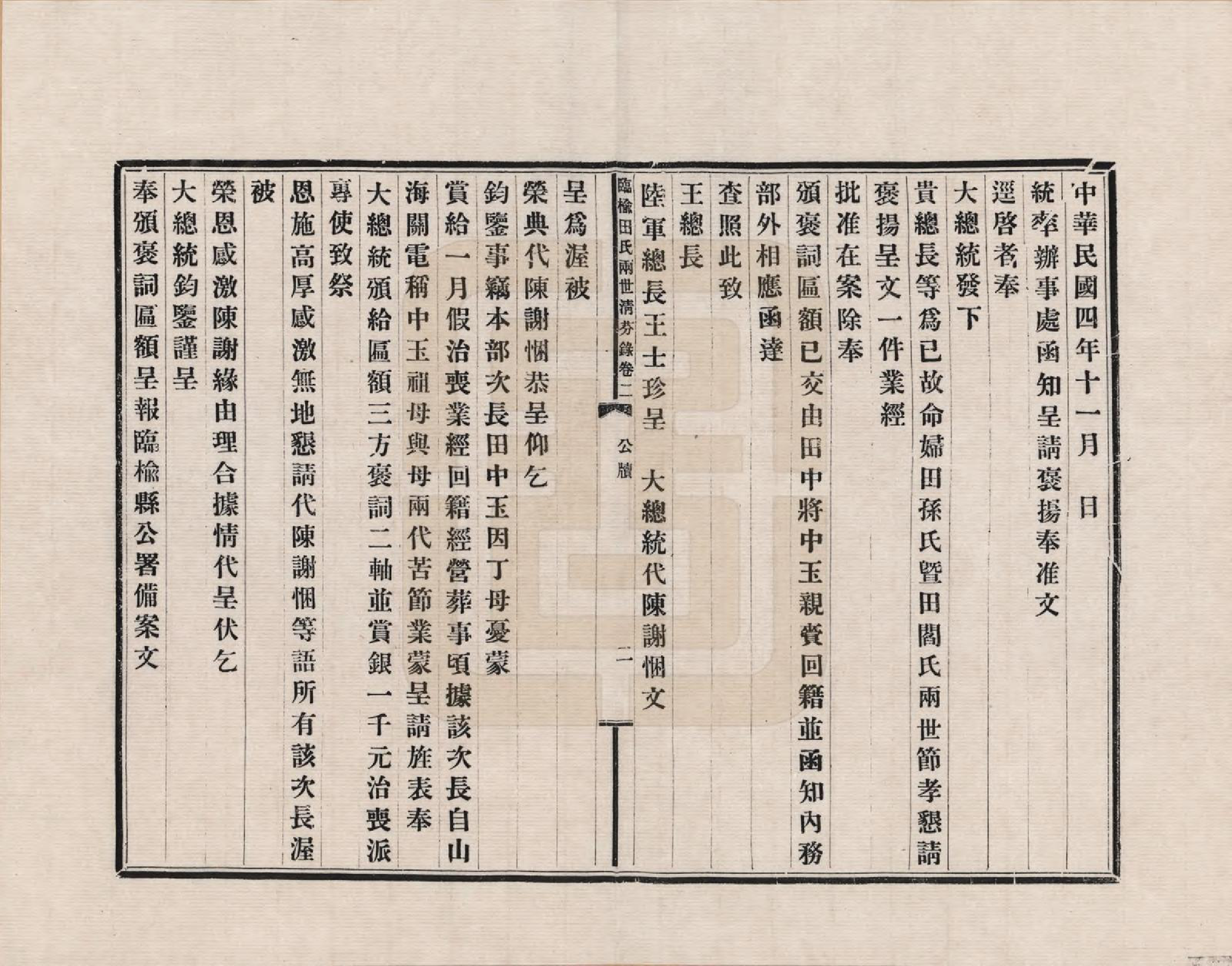 GTJP1427.田.河北临榆.临榆田氏两世清芬录_002.pdf_第3页