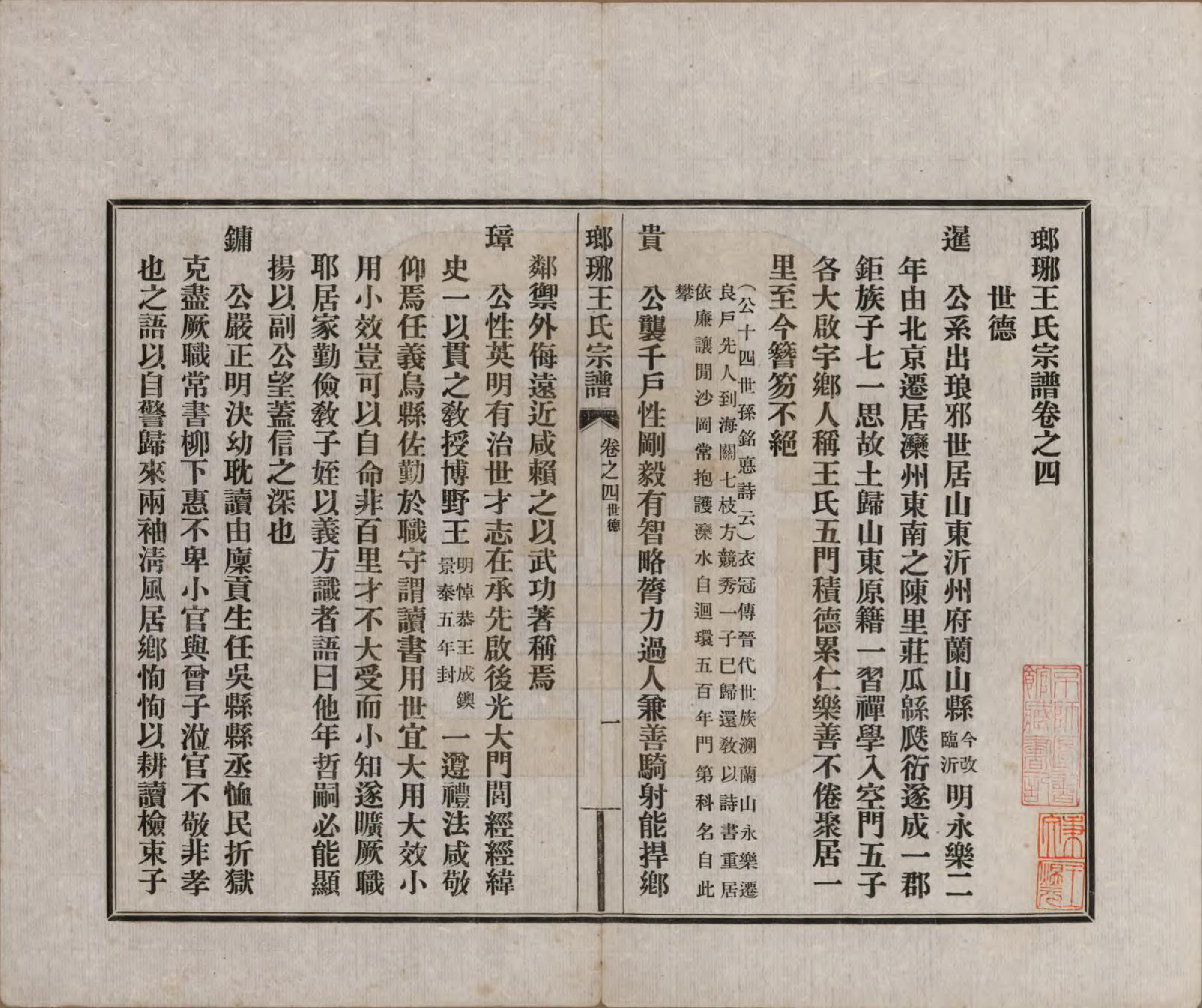 GTJP1529.王.河北滦县.琅琊王氏宗谱八卷.民国八年（1919）_004.pdf_第1页