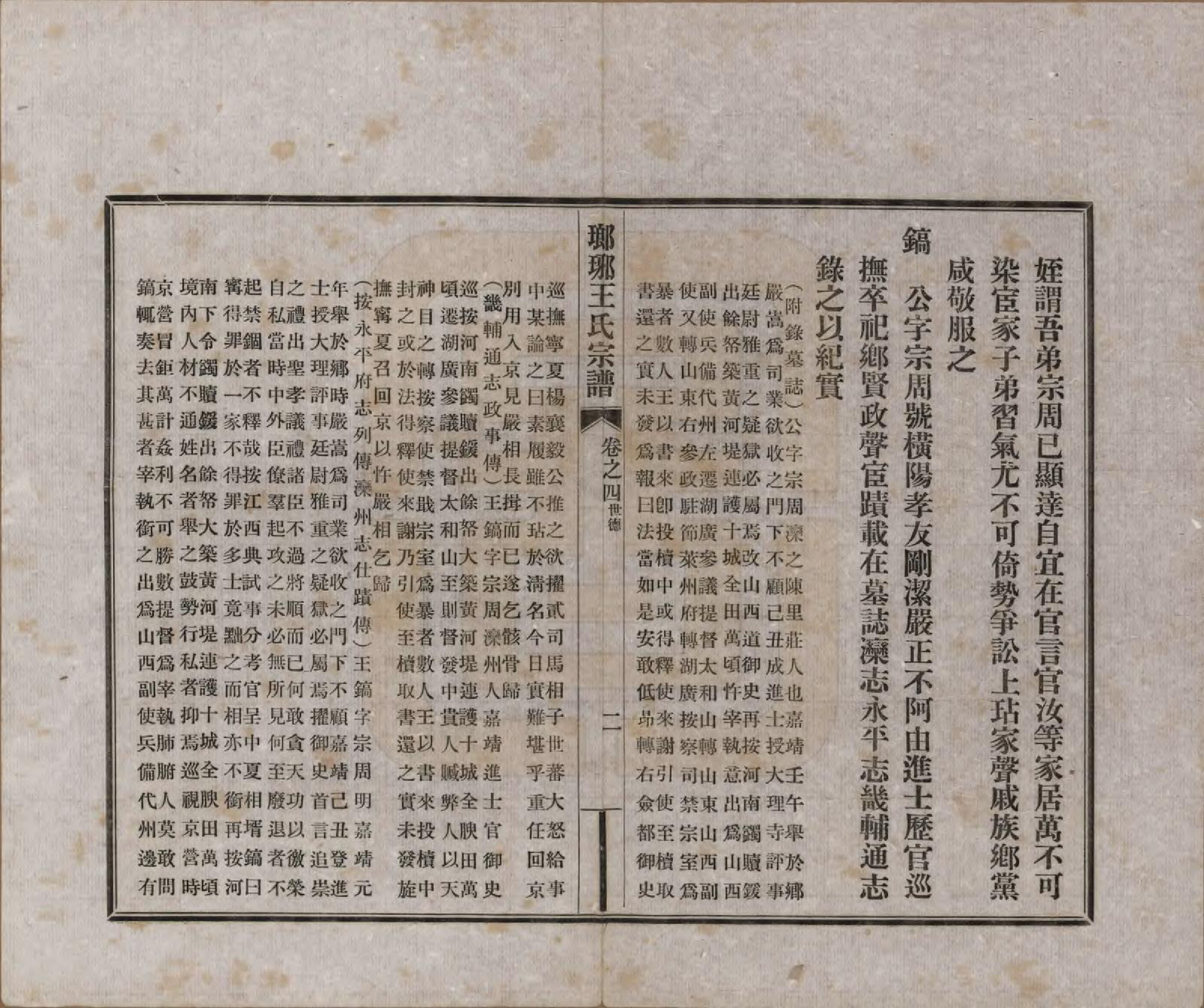 GTJP1529.王.河北滦县.琅琊王氏宗谱八卷.民国八年（1919）_004.pdf_第2页