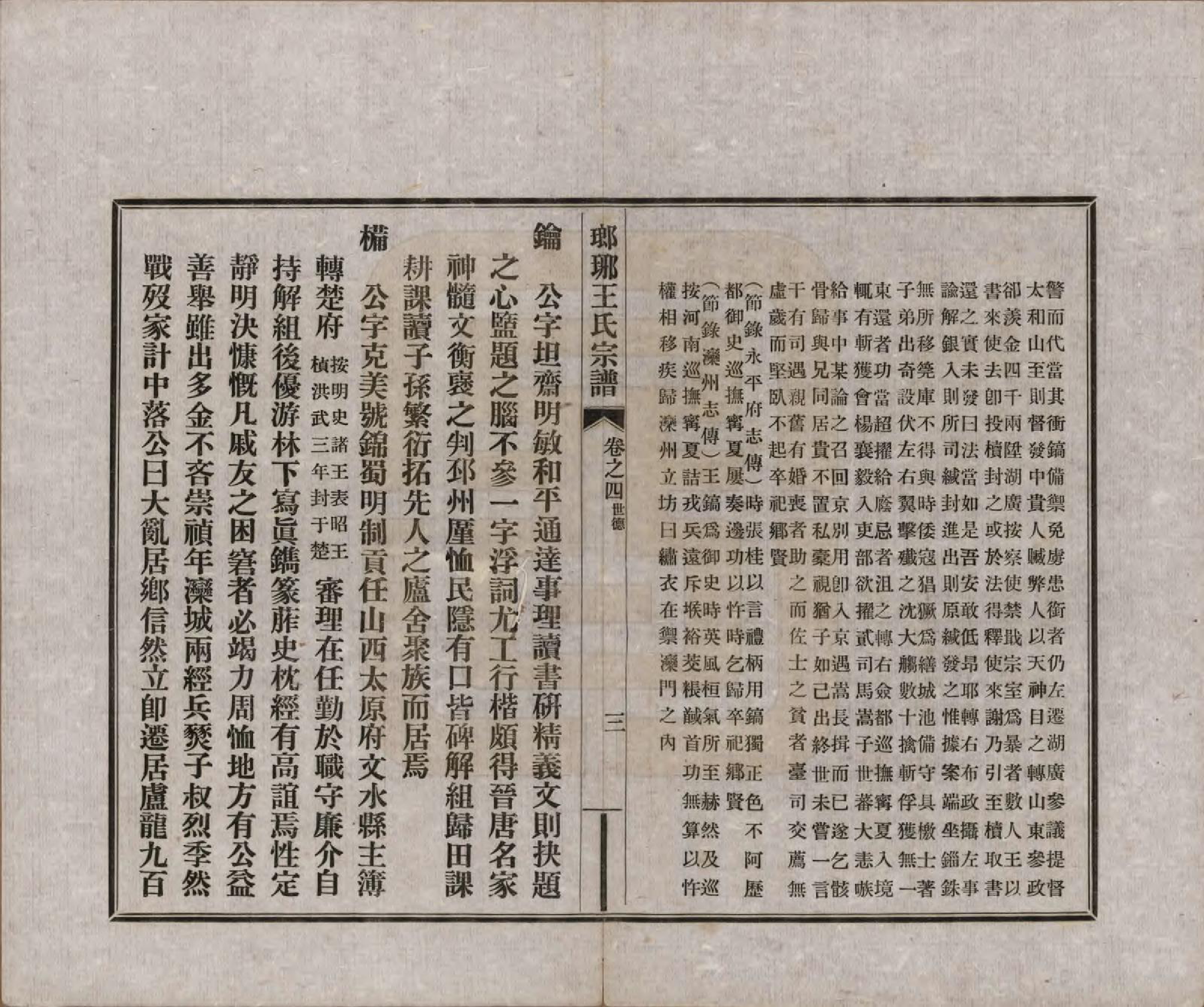 GTJP1529.王.河北滦县.琅琊王氏宗谱八卷.民国八年（1919）_004.pdf_第3页