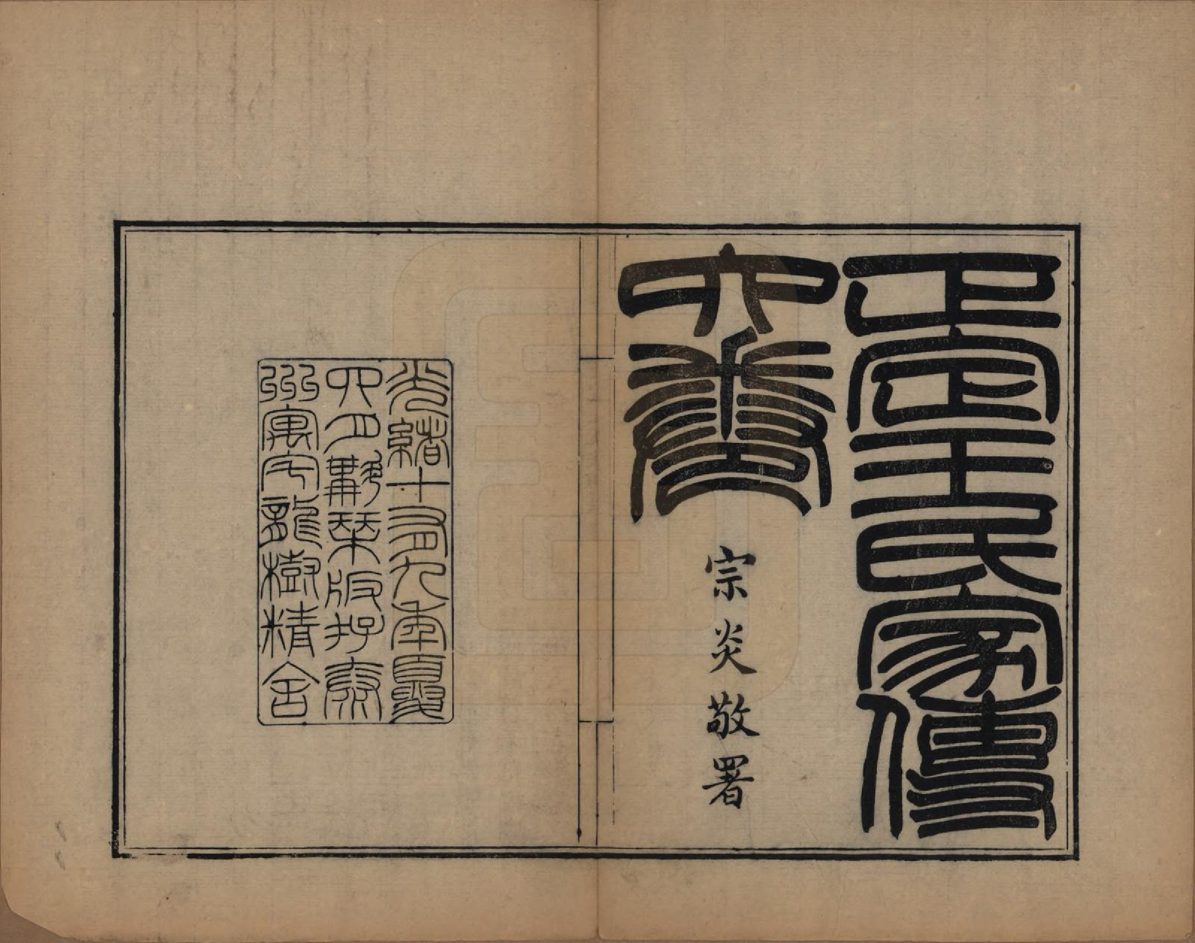 GTJP1586.王.河北正定.正定王氏家传.清光绪19年[1893]_001.pdf_第2页