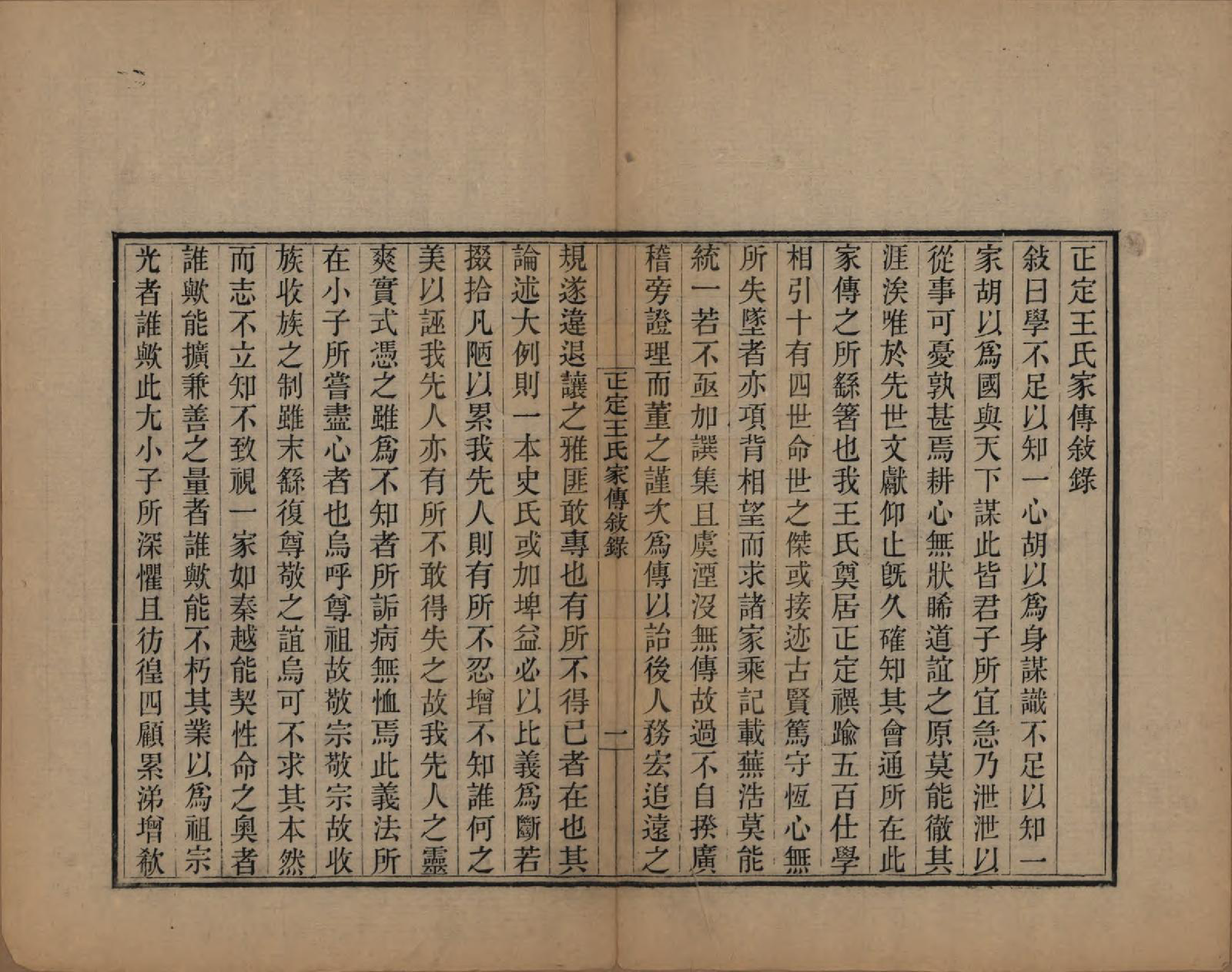 GTJP1586.王.河北正定.正定王氏家传.清光绪19年[1893]_001.pdf_第3页