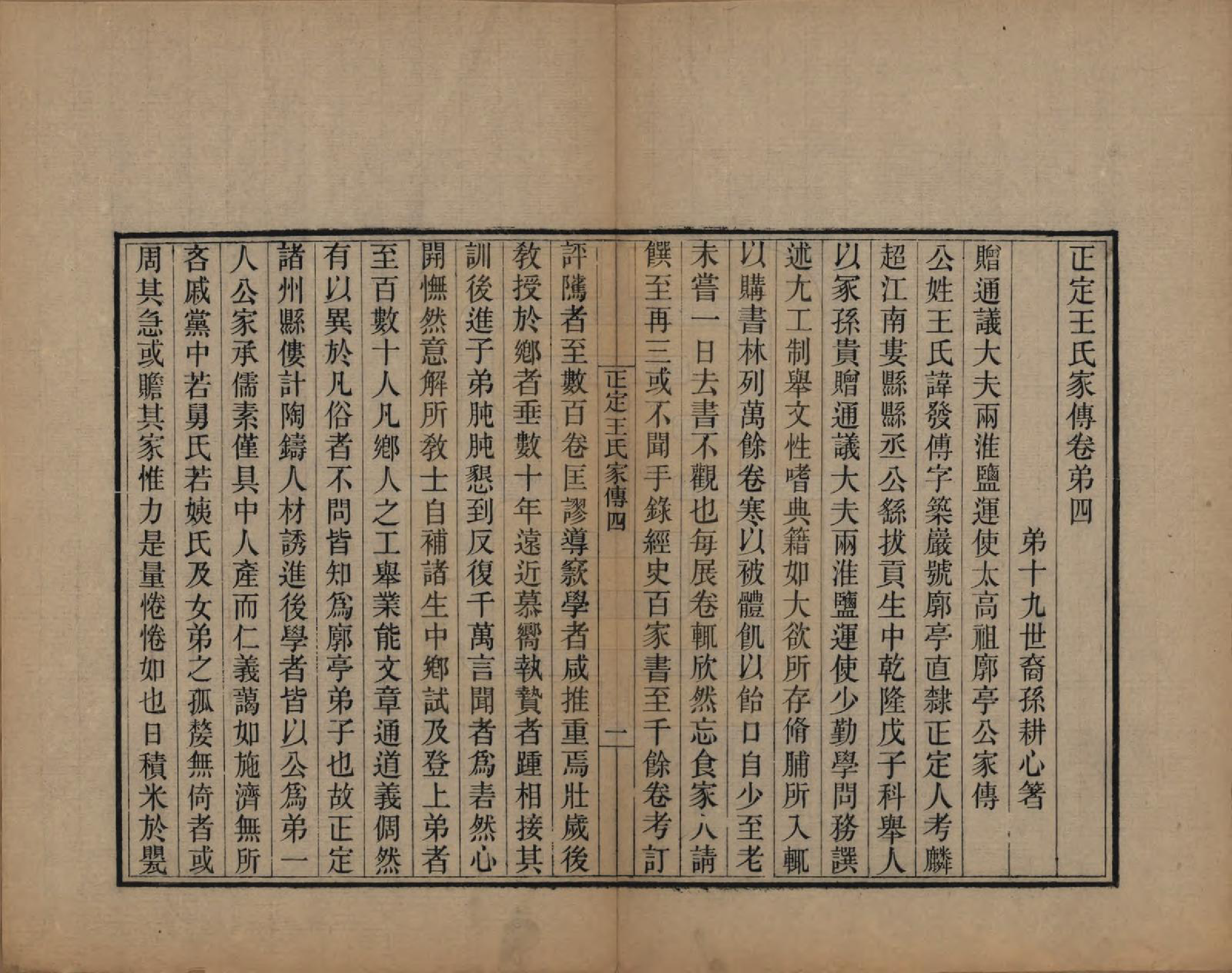 GTJP1586.王.河北正定.正定王氏家传.清光绪19年[1893]_002.pdf_第1页