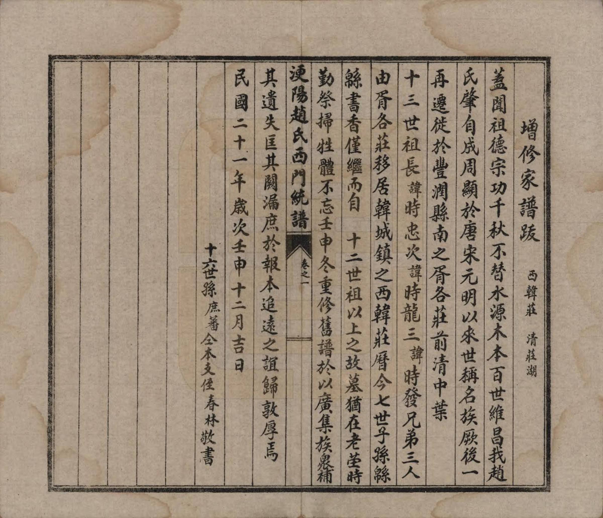 GTJP2211.赵.河北唐山.滦阳赵氏东门统谱六卷.民国二十一年（1932）_201.pdf_第3页