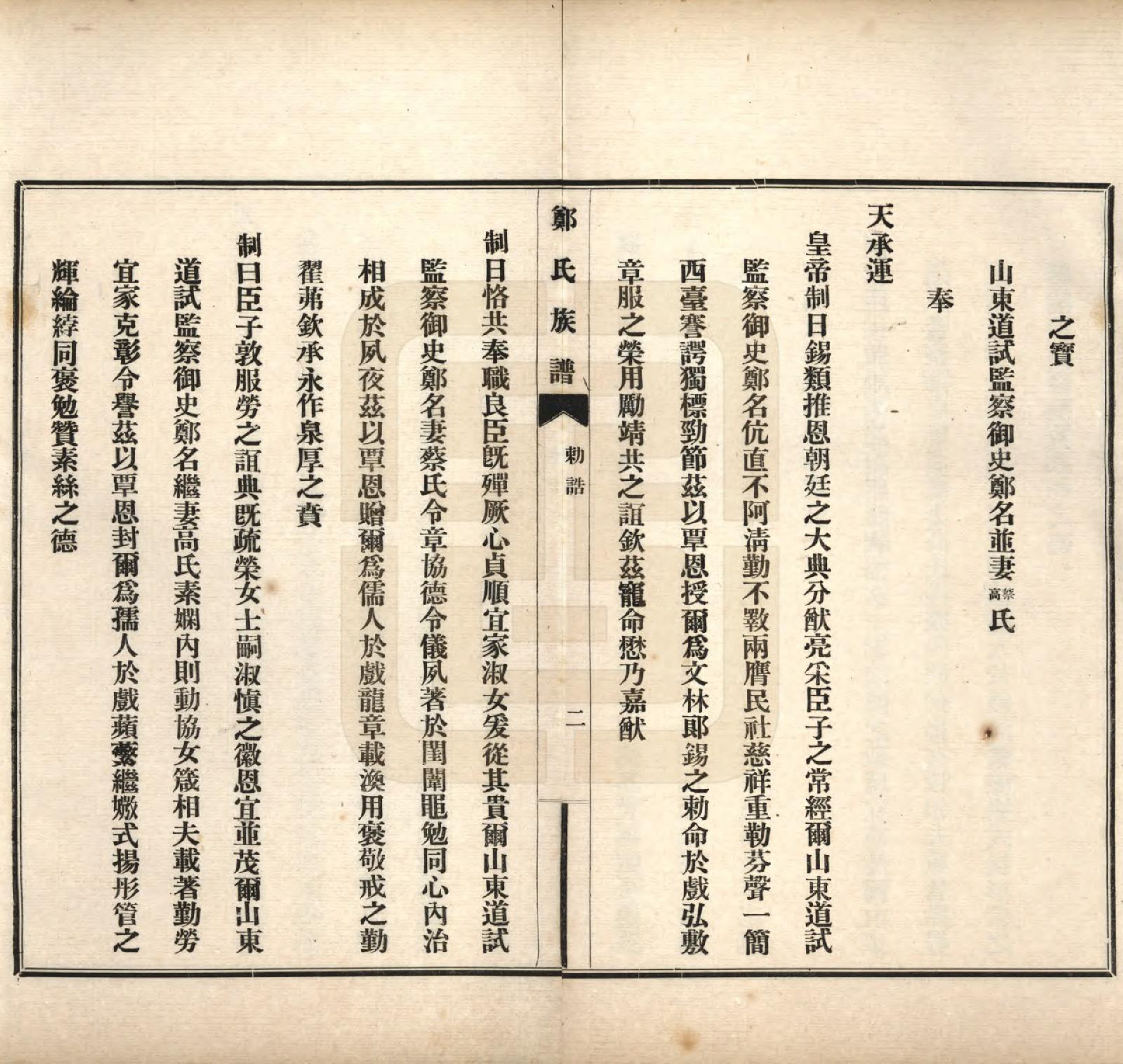 GTJP2243.郑.河北宁晋.郑氏族谱八卷.民国十九年（1930）_003.pdf_第3页