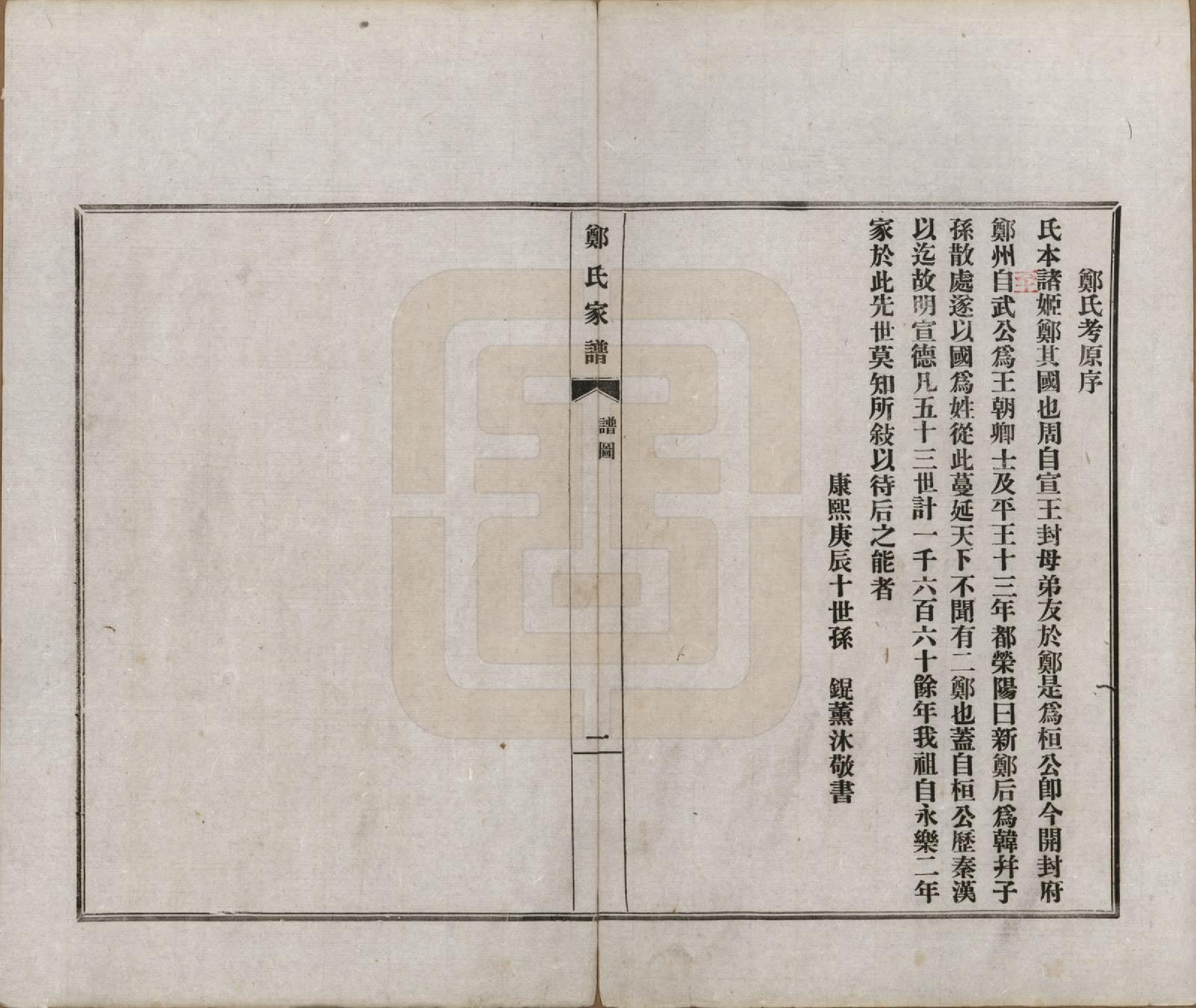 GTJP2245.郑.河北丰润.郑氏家谱.民国十三年（1924）_001.pdf_第3页