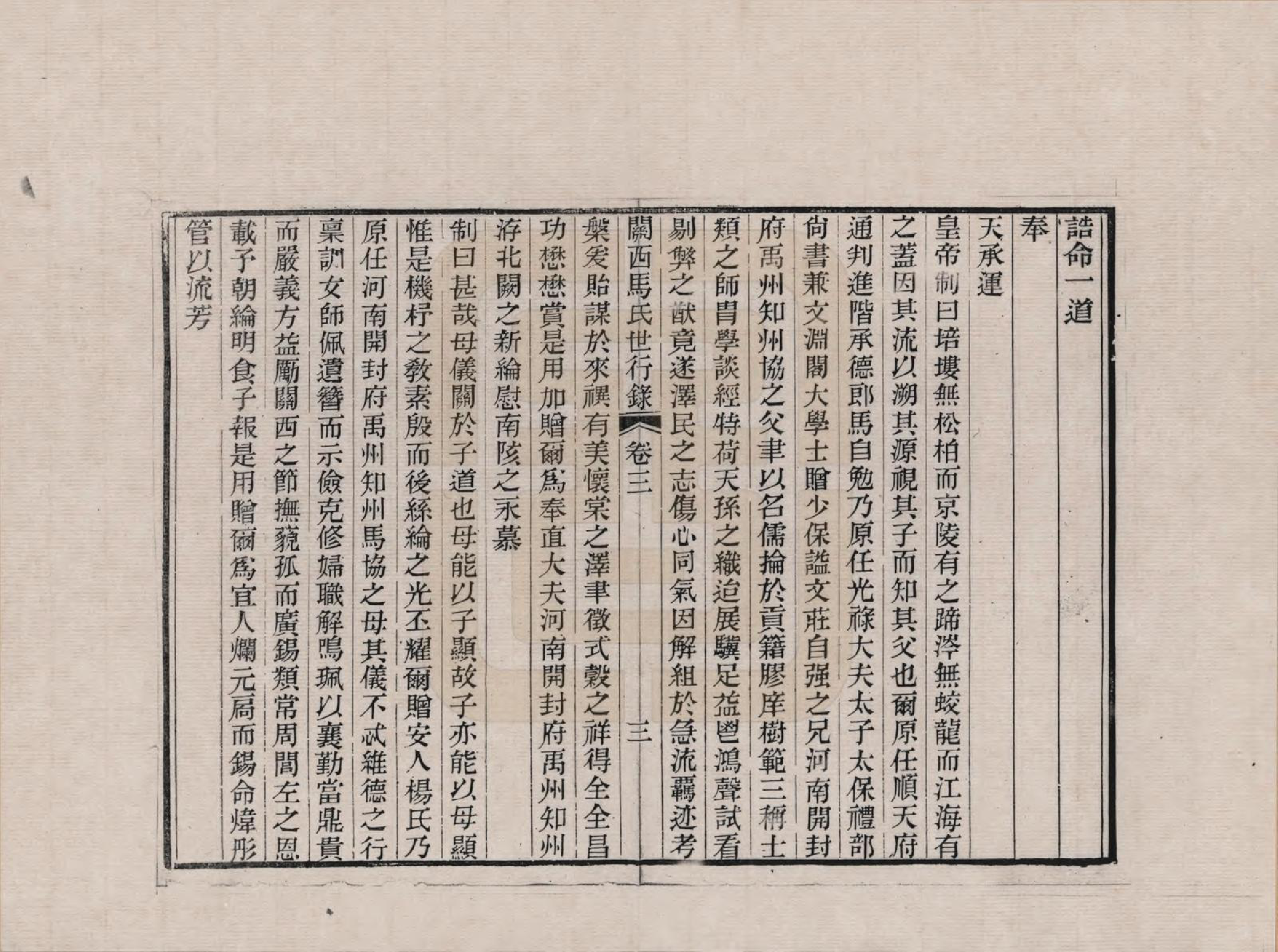 GTJP1057.马.山西.关西马氏世行录_003.pdf_第3页