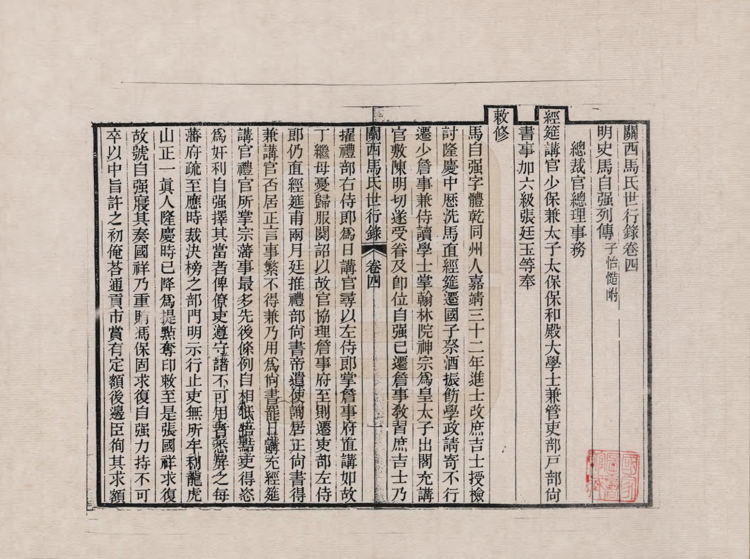 GTJP1057.马.山西.关西马氏世行录_004.pdf_第1页