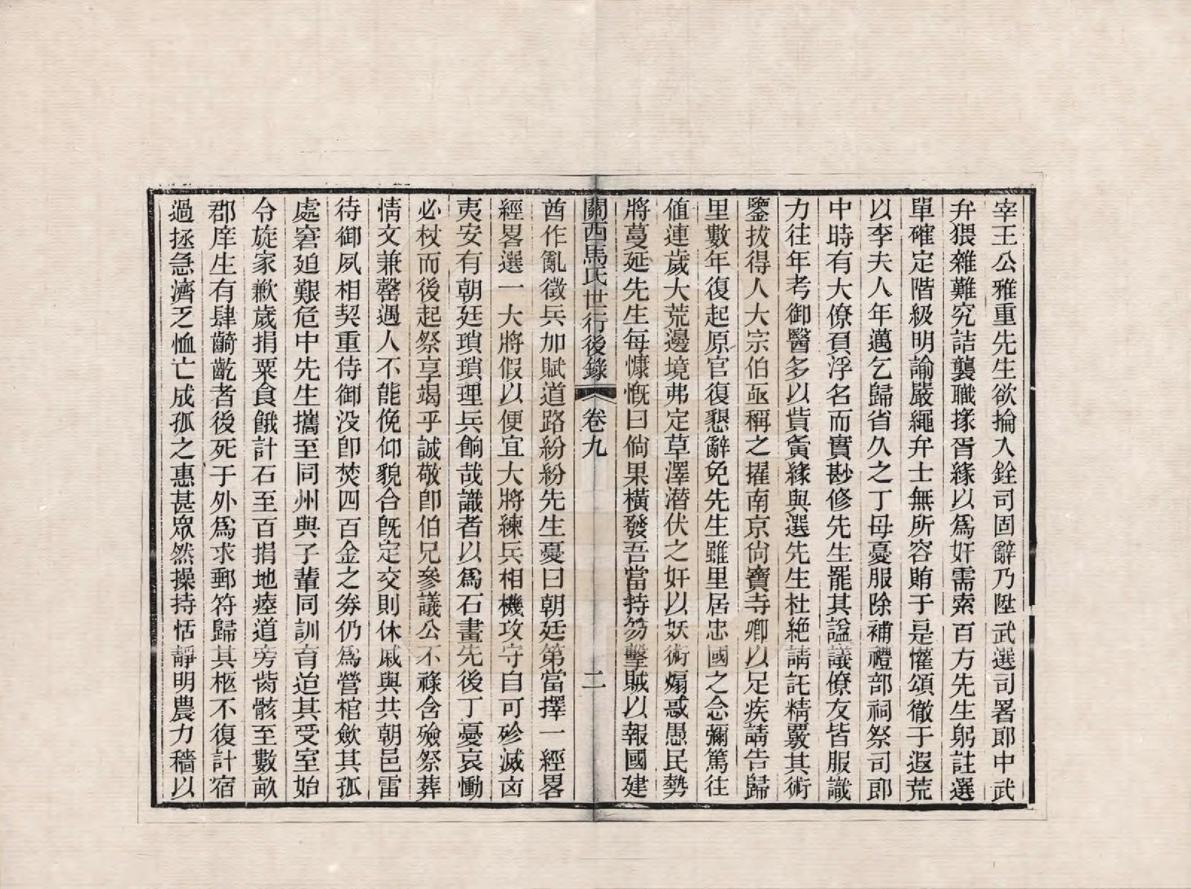 GTJP1057.马.山西.关西马氏世行录_009.pdf_第2页