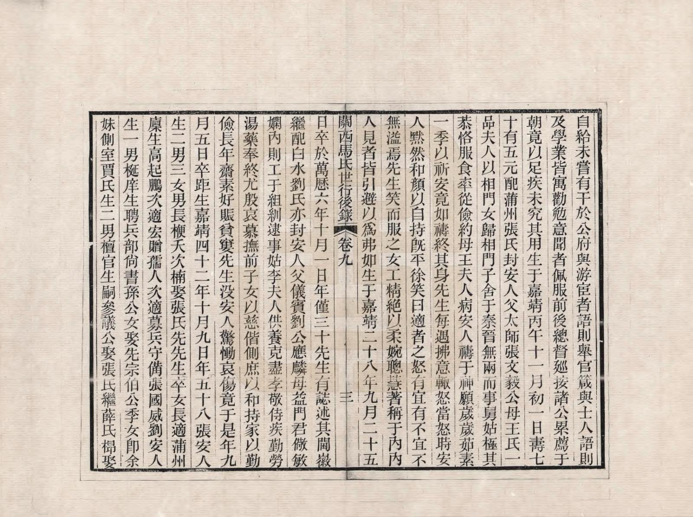 GTJP1057.马.山西.关西马氏世行录_009.pdf_第3页