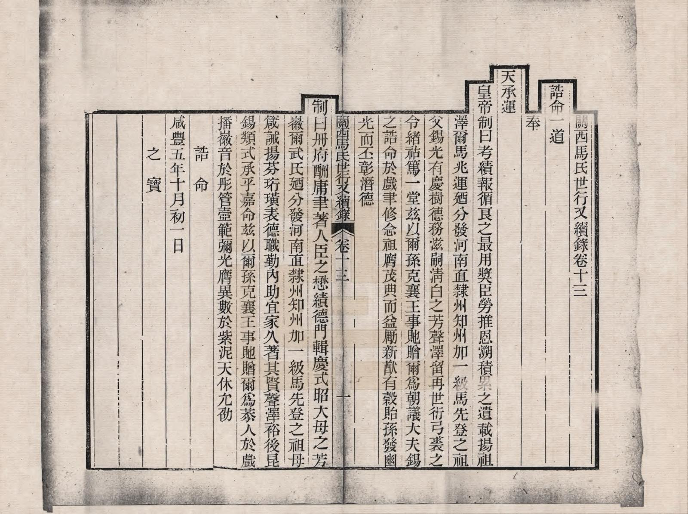 GTJP1057.马.山西.关西马氏世行录_013.pdf_第1页