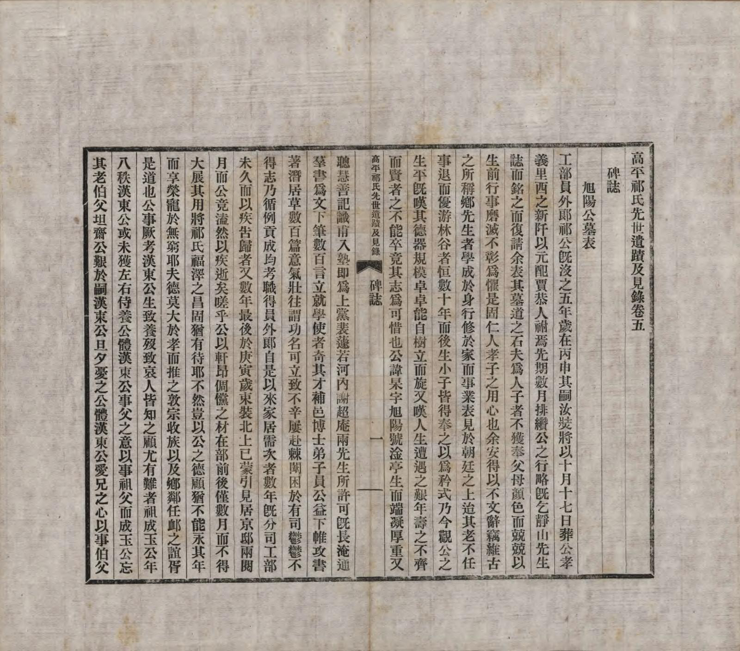 GTJP1161.祁.山西高平.高平祁氏先世遗迹及见录.民国22年[1933]_005.pdf_第1页