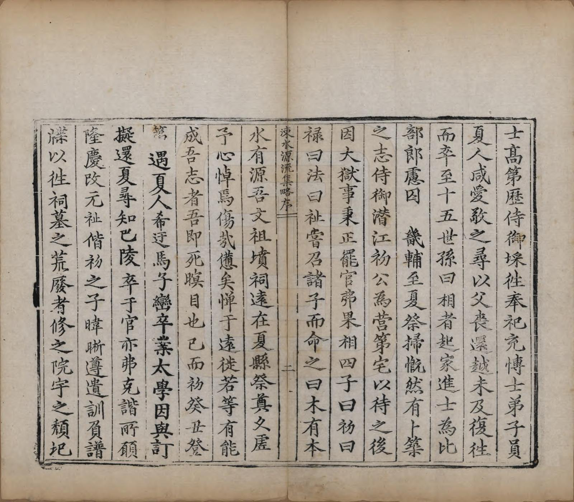 GTJP1324.司马.山西夏县.涑水司马氏源流集略.明[1368-1644]_001.pdf_第3页