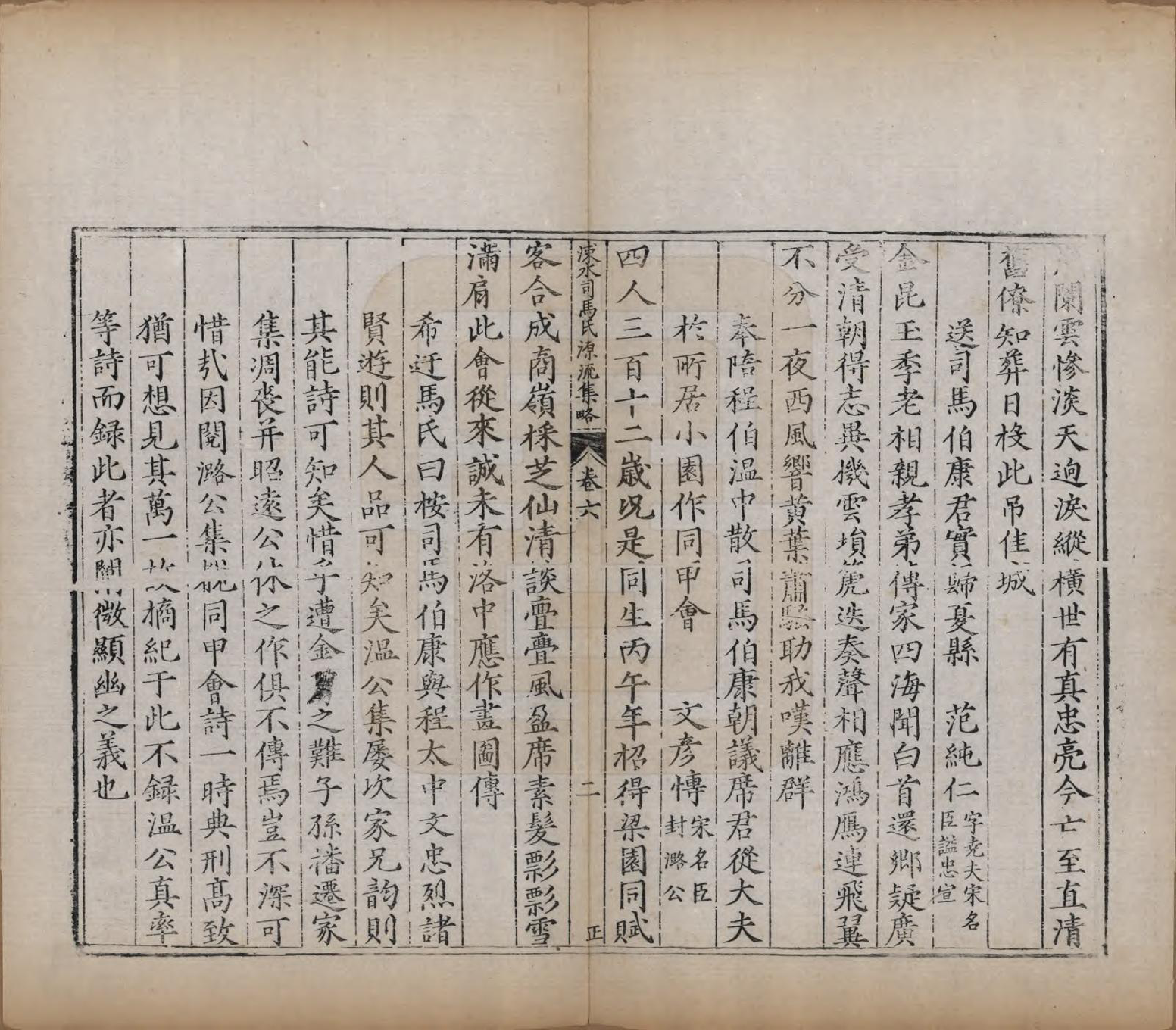 GTJP1324.司马.山西夏县.涑水司马氏源流集略.明[1368-1644]_006.pdf_第2页