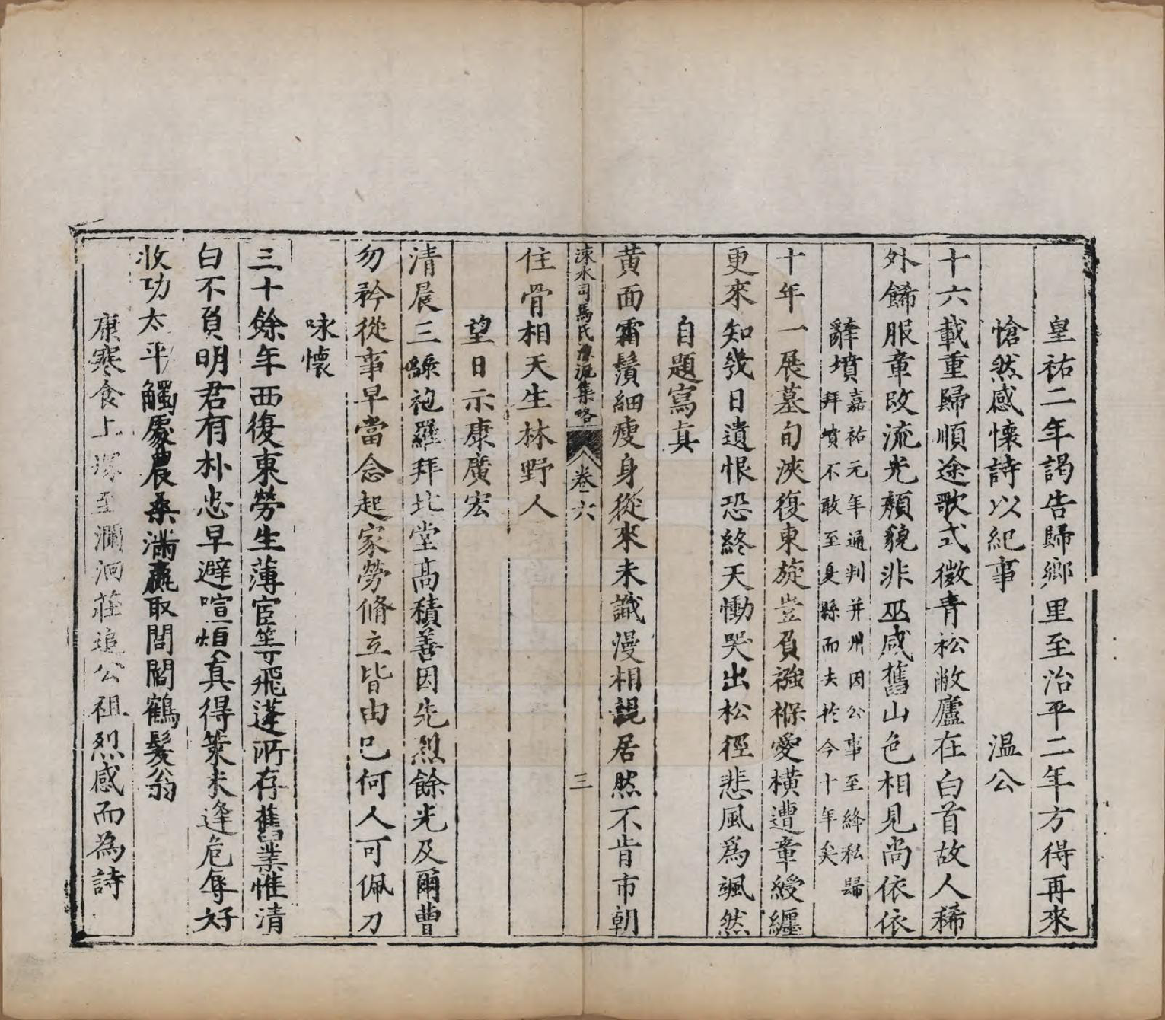 GTJP1324.司马.山西夏县.涑水司马氏源流集略.明[1368-1644]_006.pdf_第3页