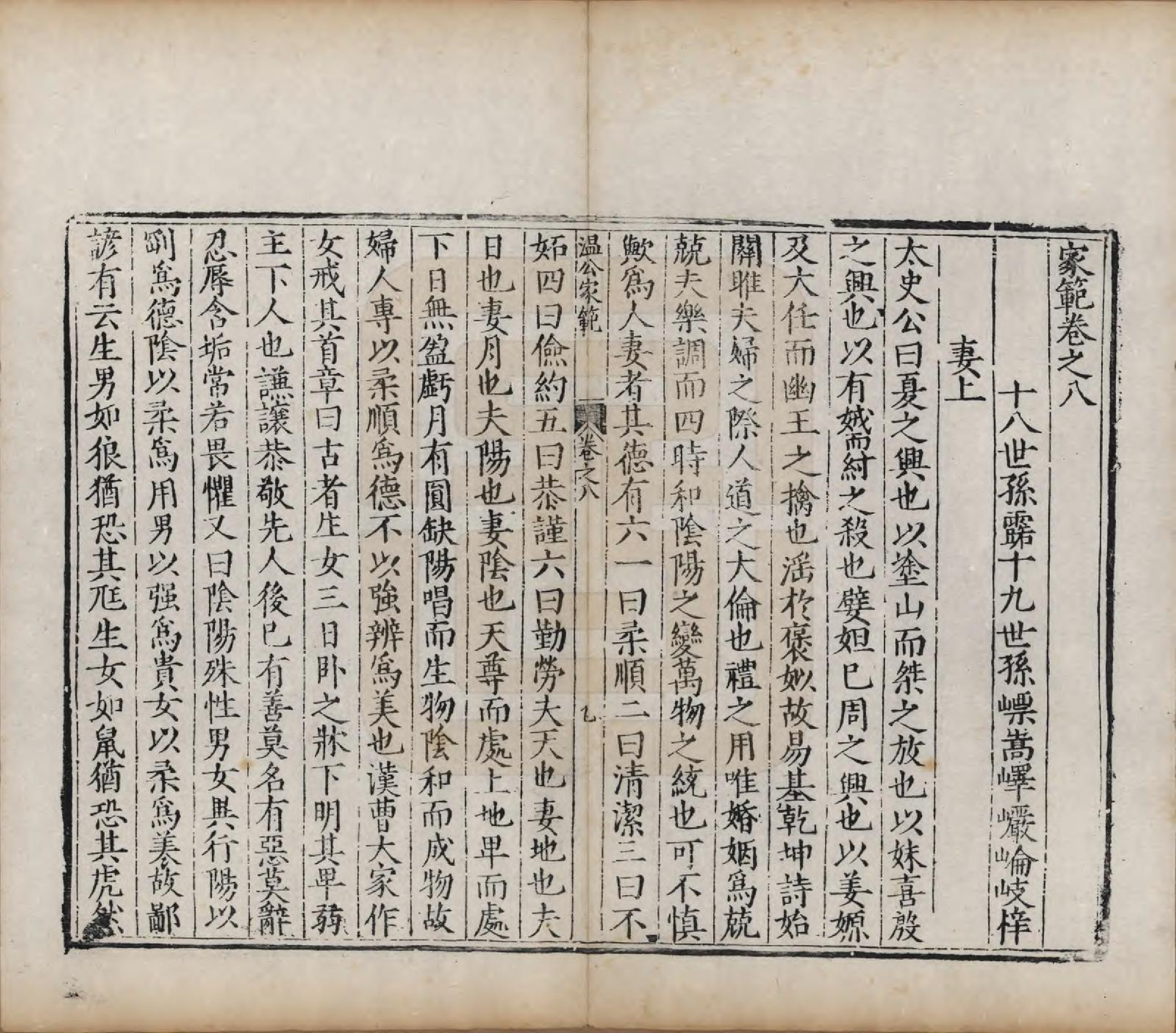 GTJP1324.司马.山西夏县.涑水司马氏源流集略.明[1368-1644]_208.pdf_第1页