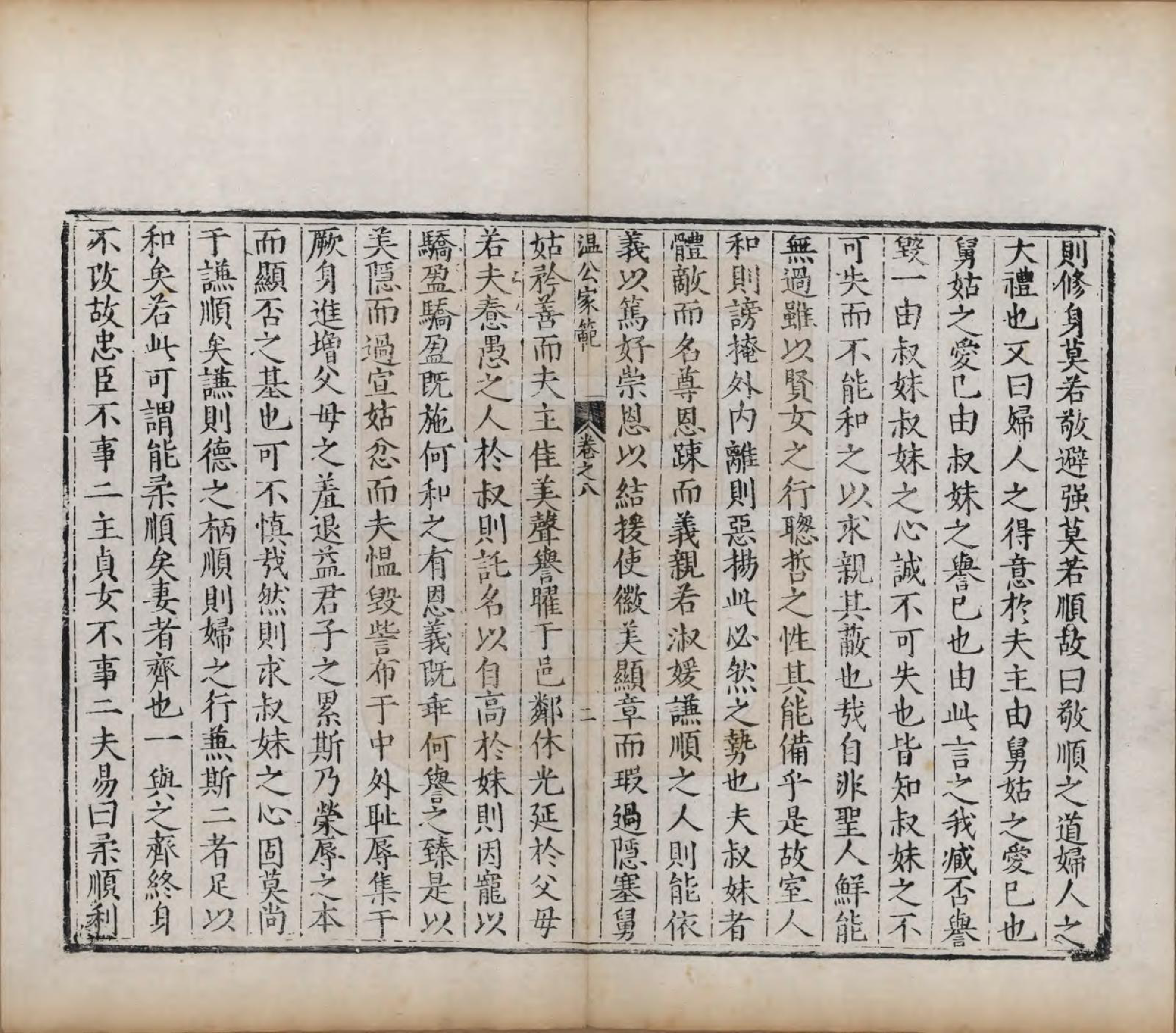 GTJP1324.司马.山西夏县.涑水司马氏源流集略.明[1368-1644]_208.pdf_第2页