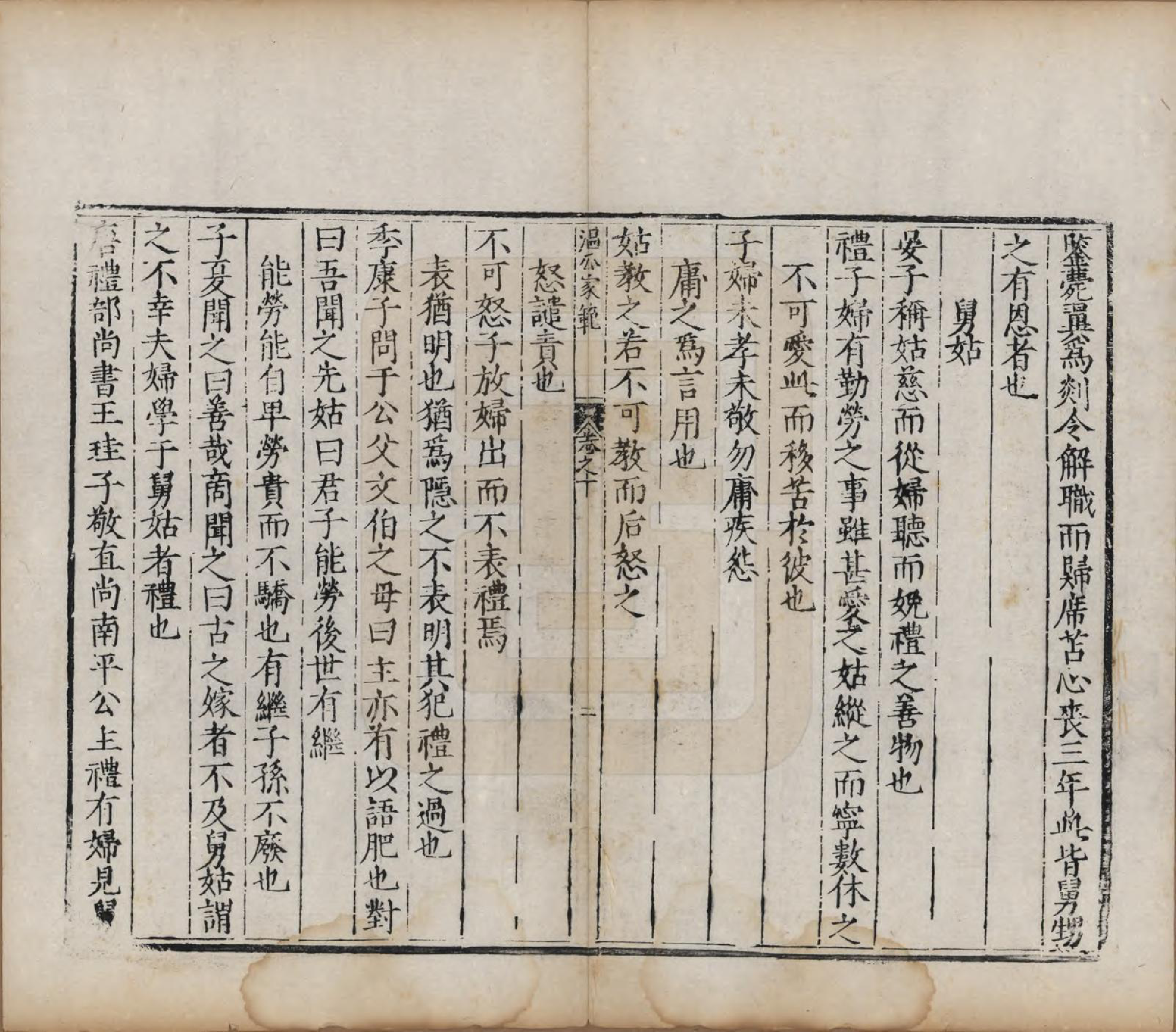 GTJP1324.司马.山西夏县.涑水司马氏源流集略.明[1368-1644]_210.pdf_第2页