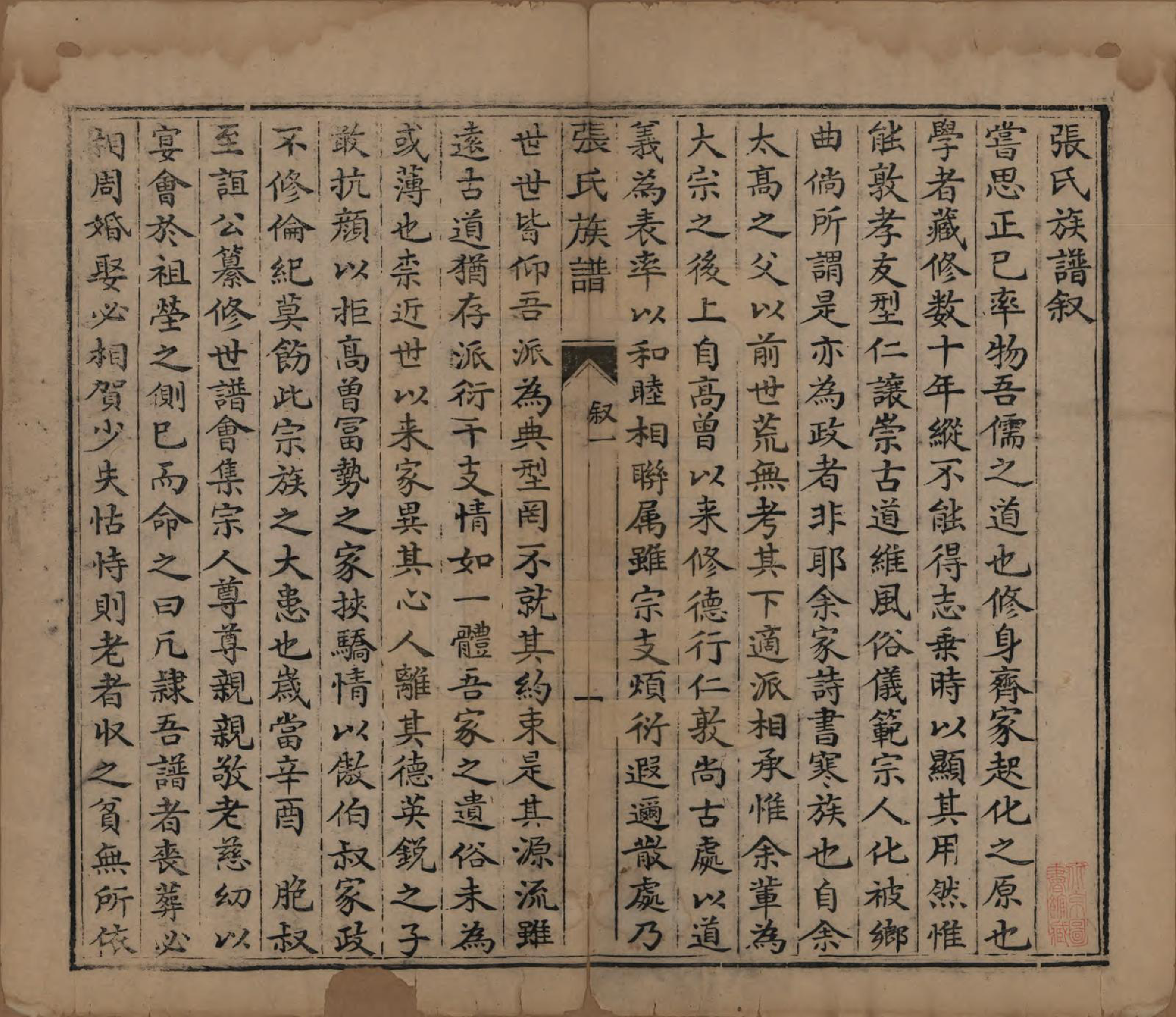 GTJP2082.张.山西平定.张氏族谱.道光二十八年序（1848）_001.pdf_第3页