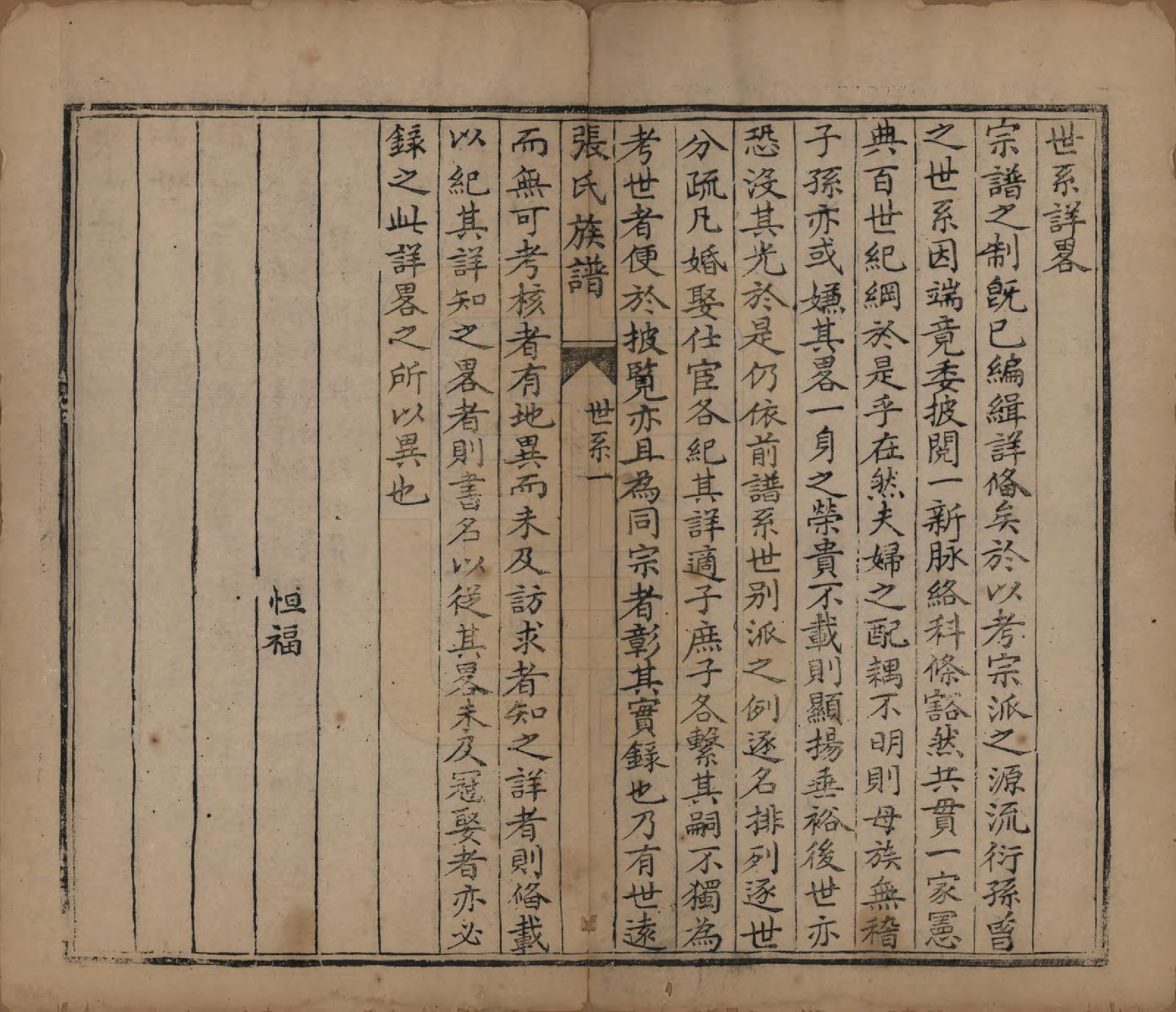 GTJP2082.张.山西平定.张氏族谱.道光二十八年序（1848）_002.pdf_第2页