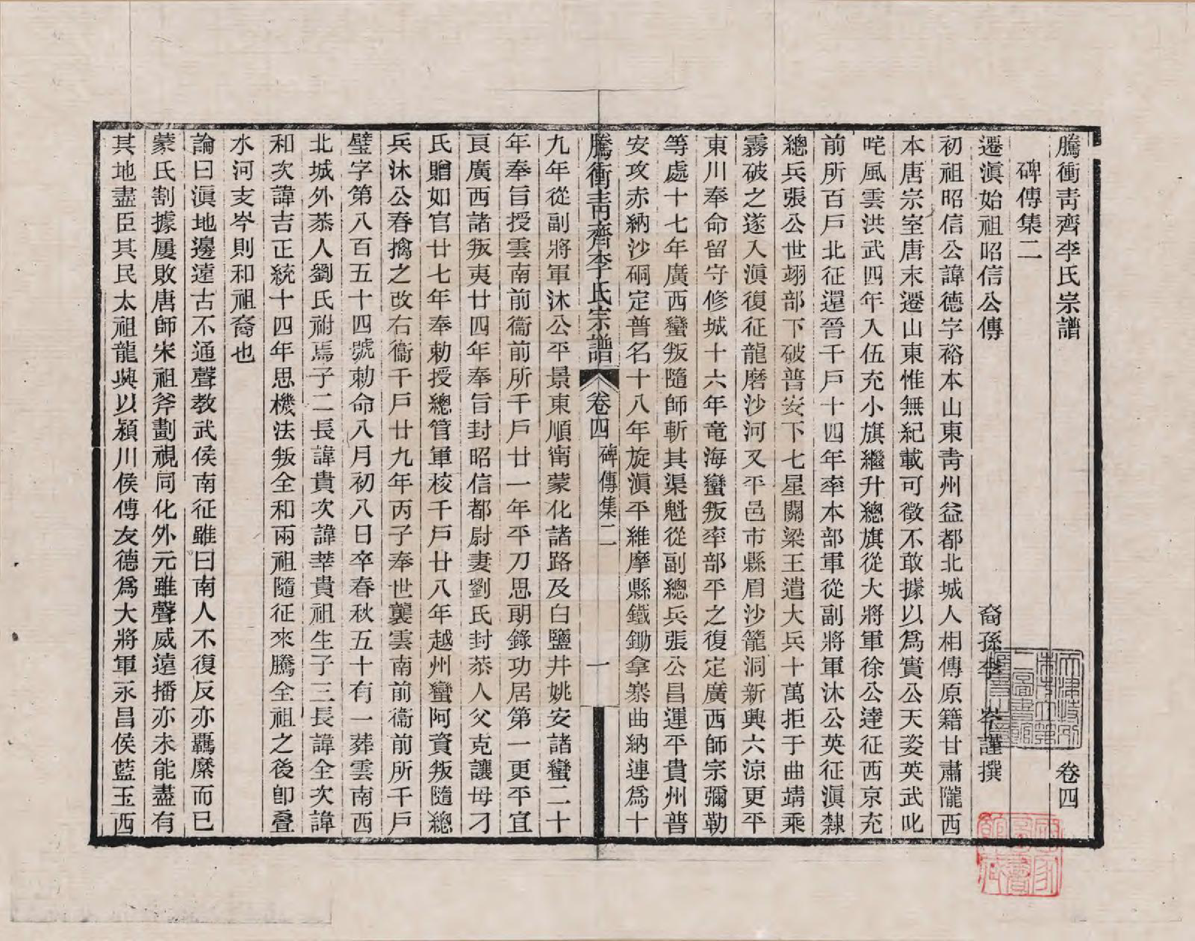 GTJP0769.李.云南腾冲.腾冲青齐李氏宗谱_004.pdf_第2页