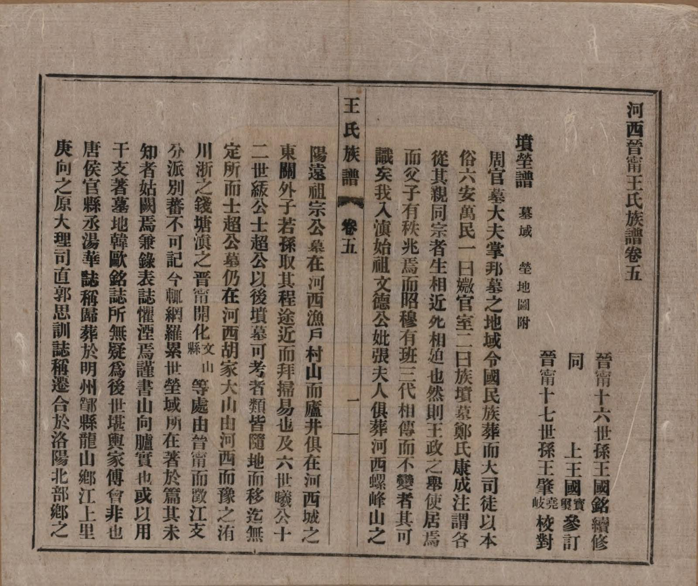 GTJP1535.王.云南晋宁.河西晋宁王氏族谱八卷.民国二十三年（1934）_005.pdf_第1页