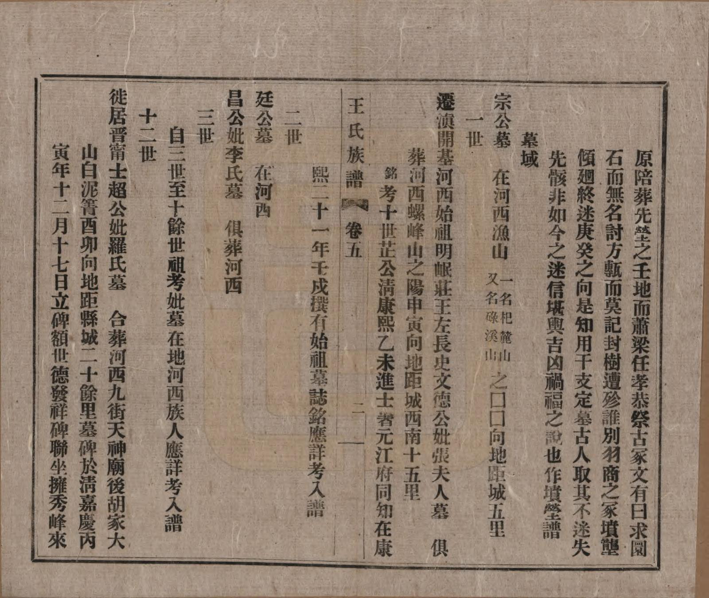 GTJP1535.王.云南晋宁.河西晋宁王氏族谱八卷.民国二十三年（1934）_005.pdf_第2页