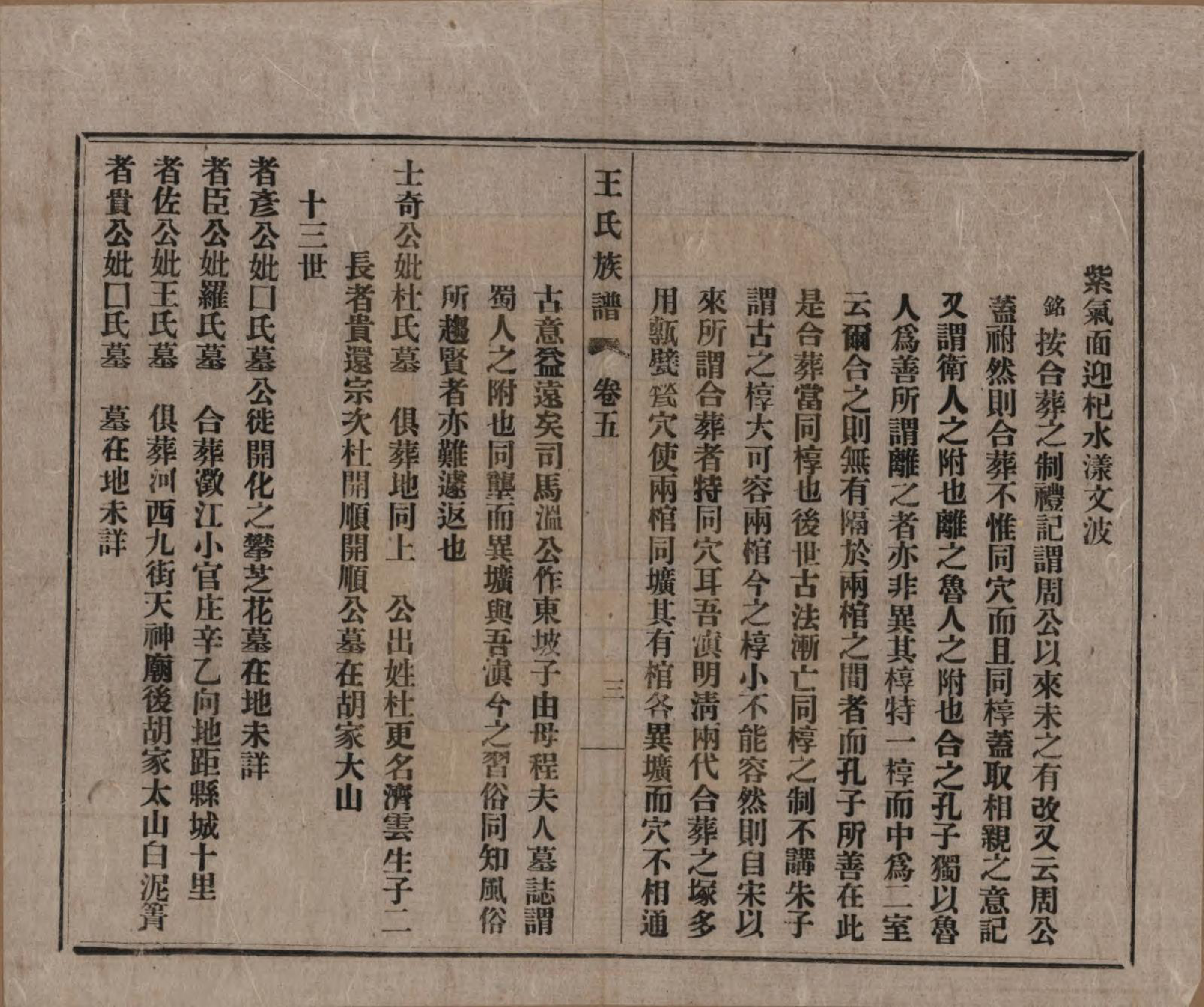 GTJP1535.王.云南晋宁.河西晋宁王氏族谱八卷.民国二十三年（1934）_005.pdf_第3页