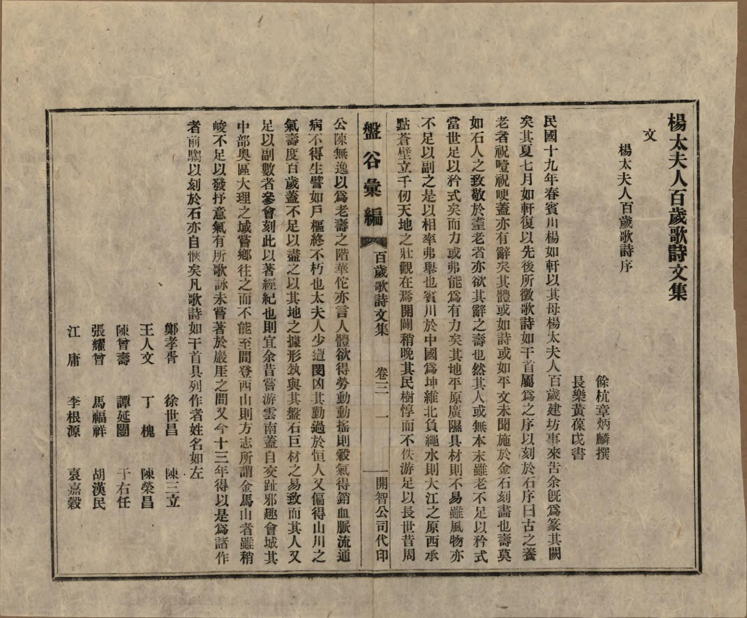 GTJP1956.杨.云南宾川.杨氏盘谷汇编四卷.民国二十七年（1938）_003.pdf_第2页