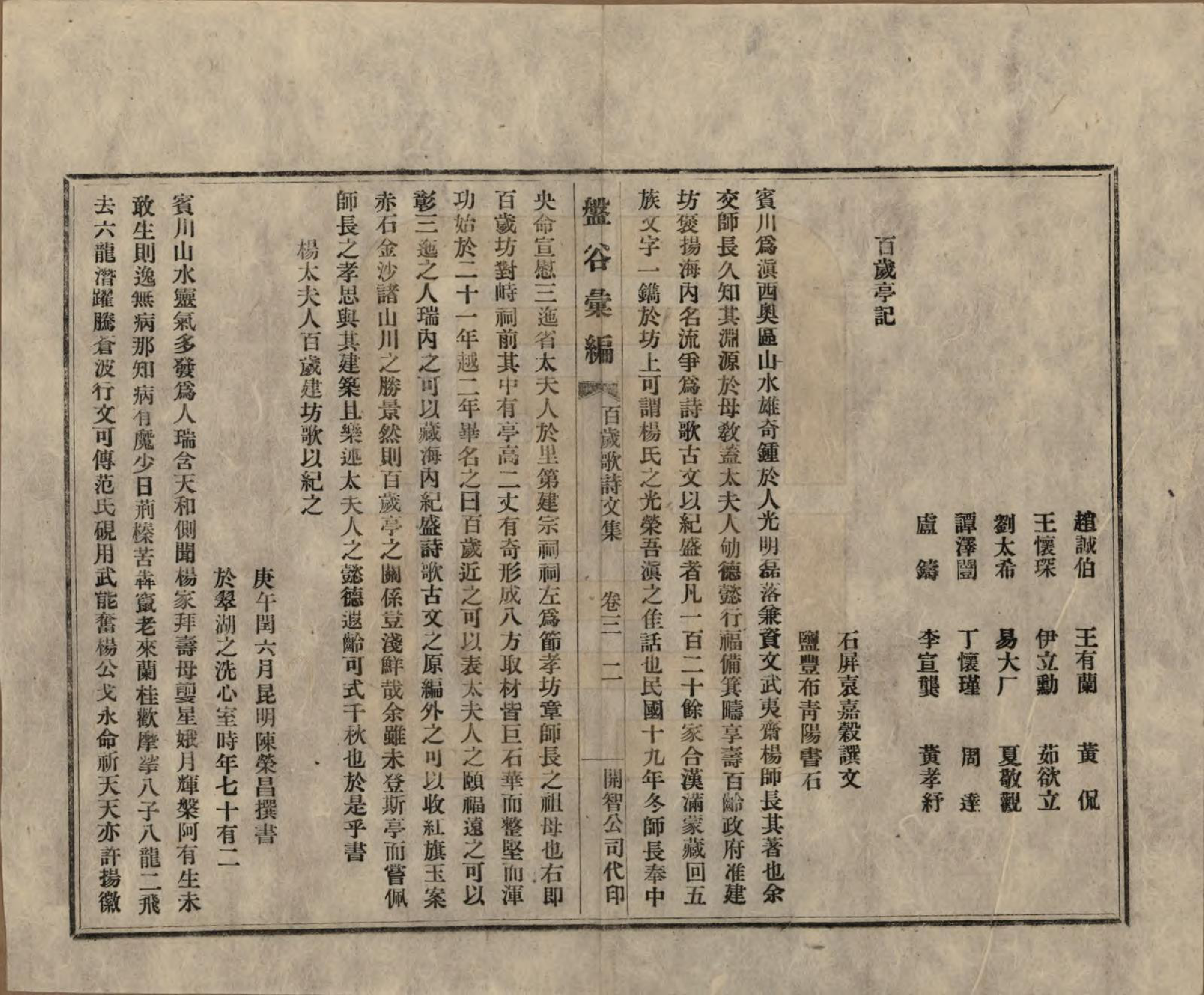 GTJP1956.杨.云南宾川.杨氏盘谷汇编四卷.民国二十七年（1938）_003.pdf_第3页