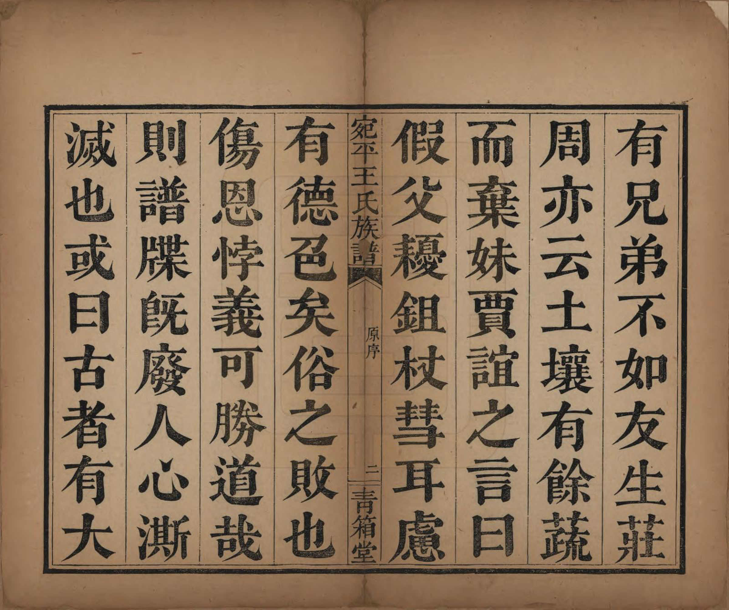 GTJP1619.王.北京宛平.宛平王氏宗谱不分卷.清乾隆五十九年（1794）_001.pdf_第3页