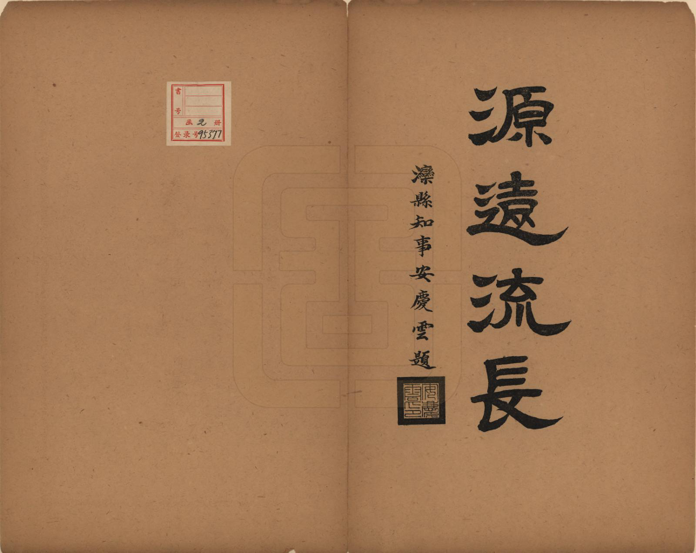 GTJP0828.李.甘肃.陇西李氏家谱四卷.民国十六年（1927）_001.pdf_第3页