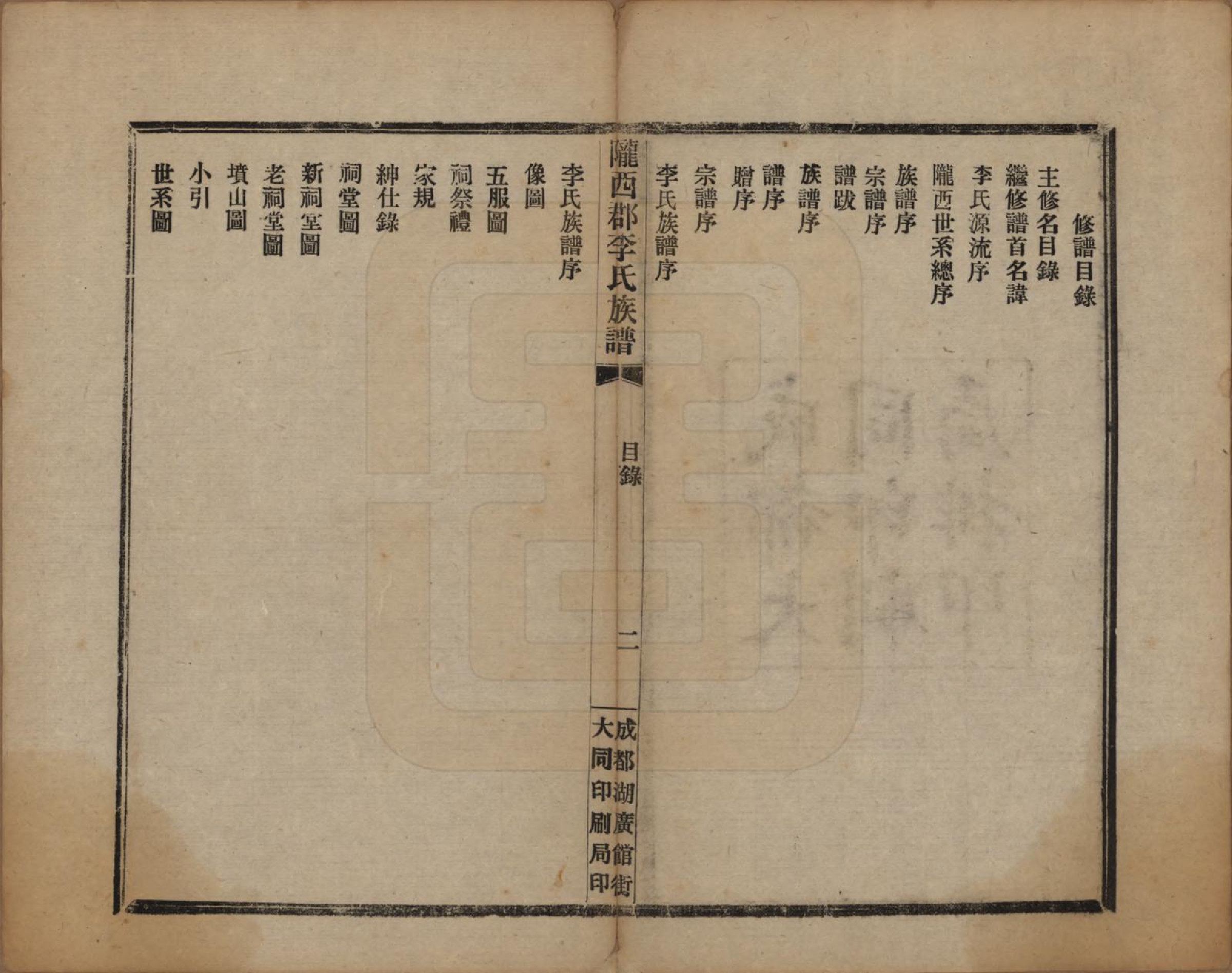 GTJP0829.李.甘肃.陇西郡李氏族谱.民国十六年（1927）_001.pdf_第3页