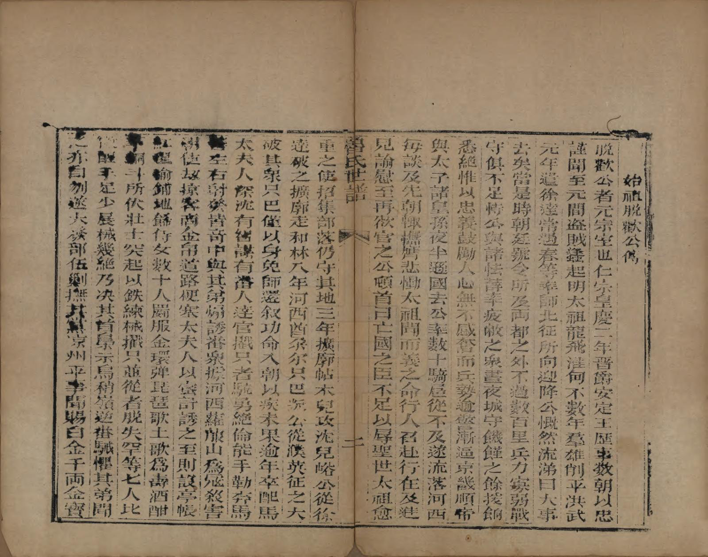 GTJP1013.鲁.甘肃.鲁氏世谱.清咸丰间[1851-1861]_002.pdf_第2页