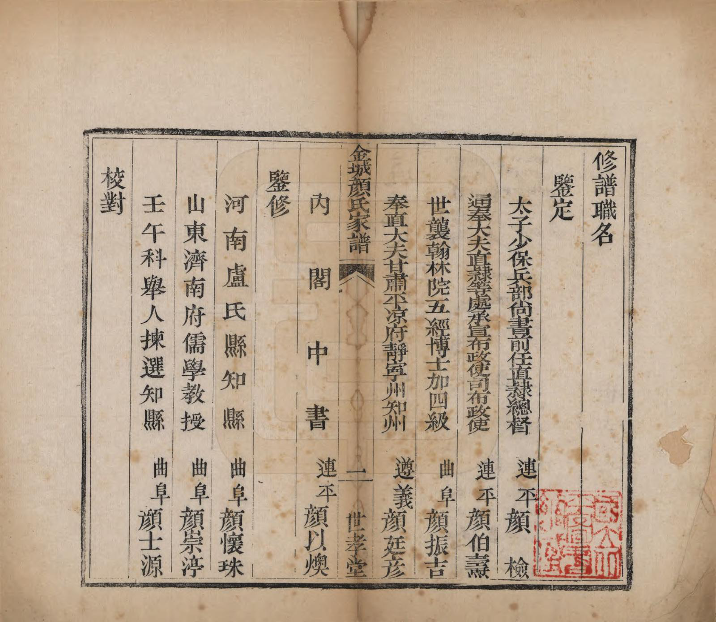 GTJP1938.顔.甘肃金城.金城颜氏家谱.清道光十年（1830）_001.pdf_第3页