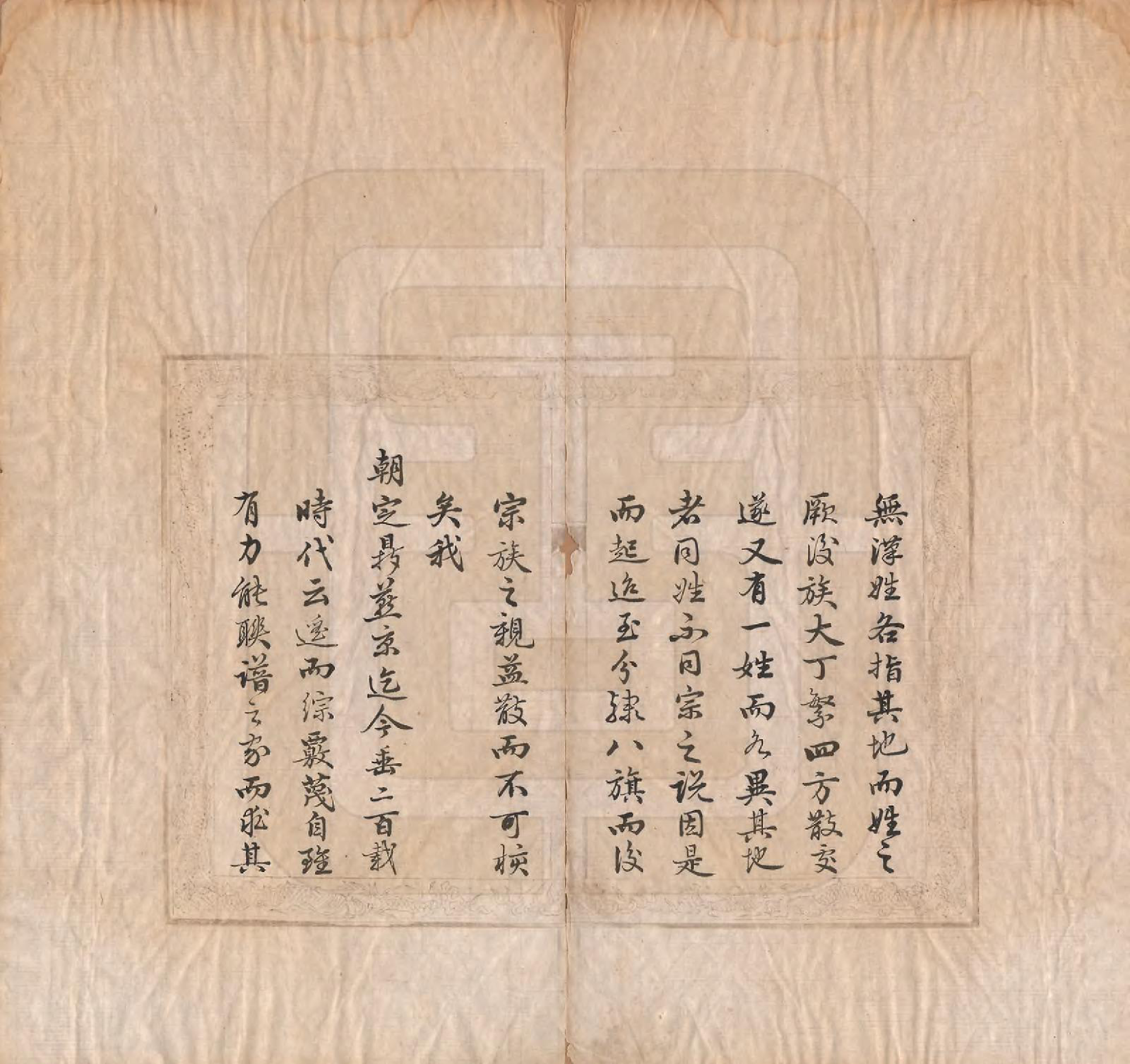 GTJP0370.富察.辽宁沈阳.讷音富察氏家乘.清嘉庆十二年（1807）_001.pdf_第3页