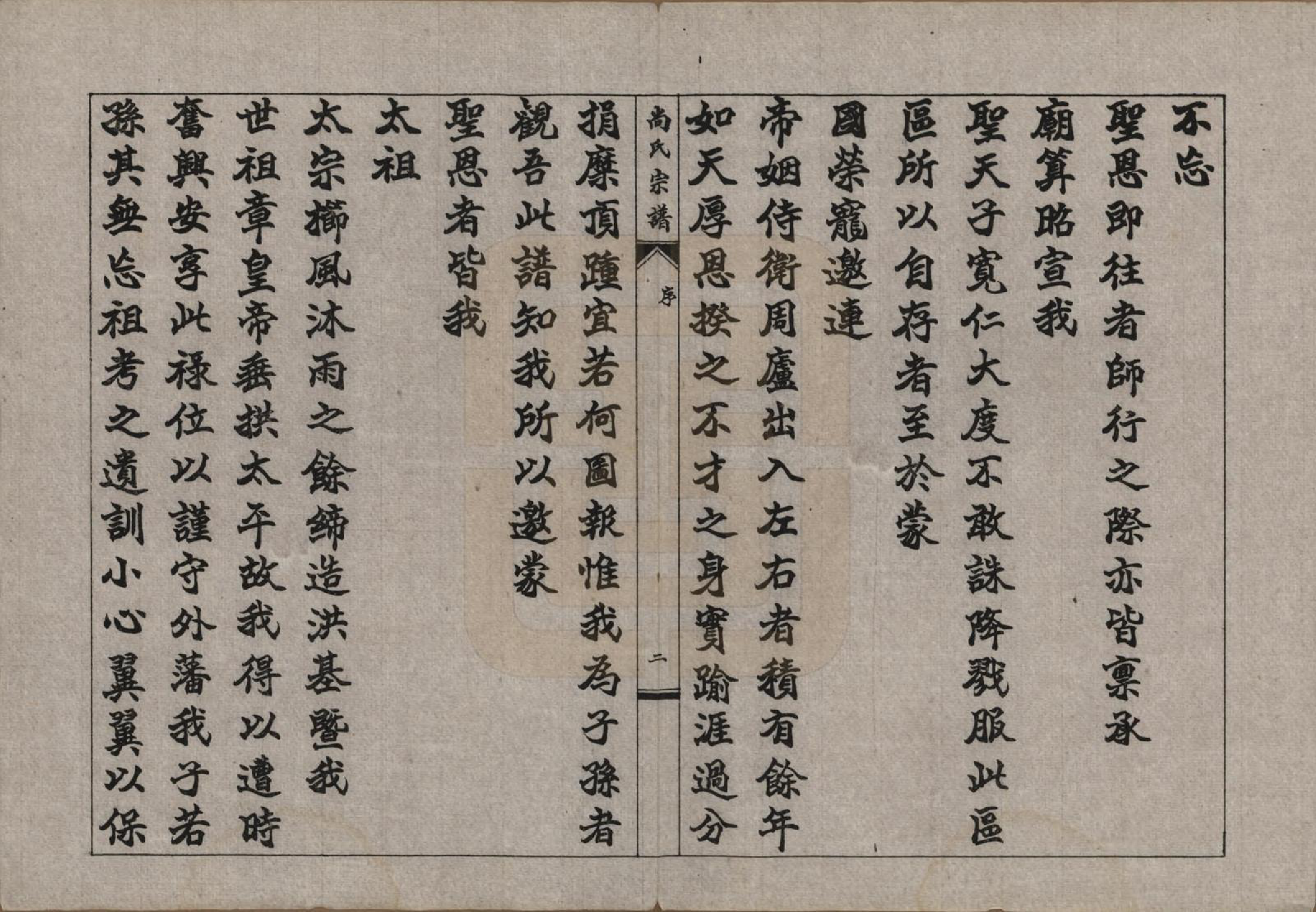 GTJP1240.尚.辽宁海城.尚氏宗谱十一卷末一卷.民国二十九年（1940）_001.pdf_第3页