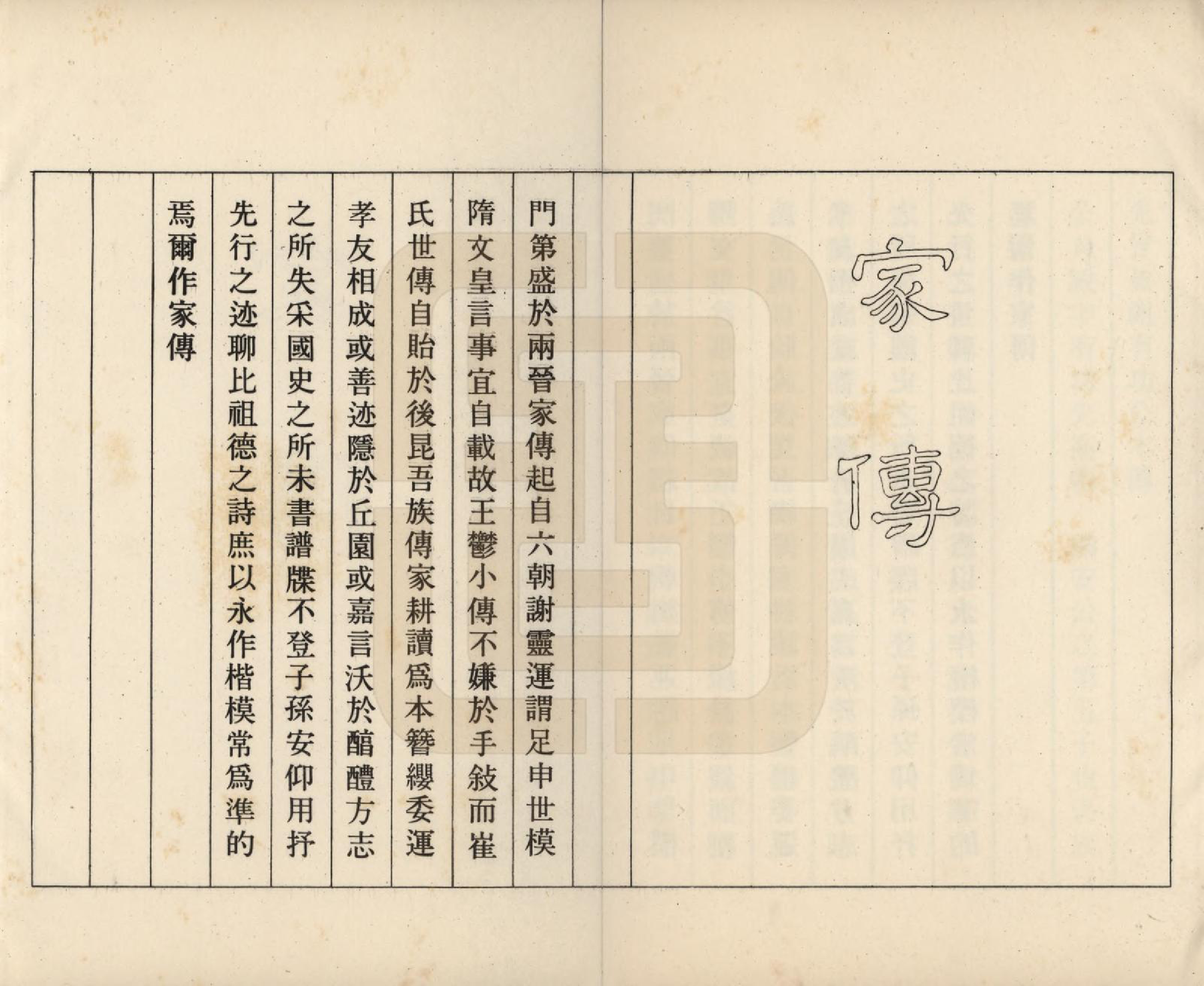 GTJP1655.吴.辽宁辽阳.辽阳吴氏族谱三卷.民国二十九年（1940）_003.pdf_第1页