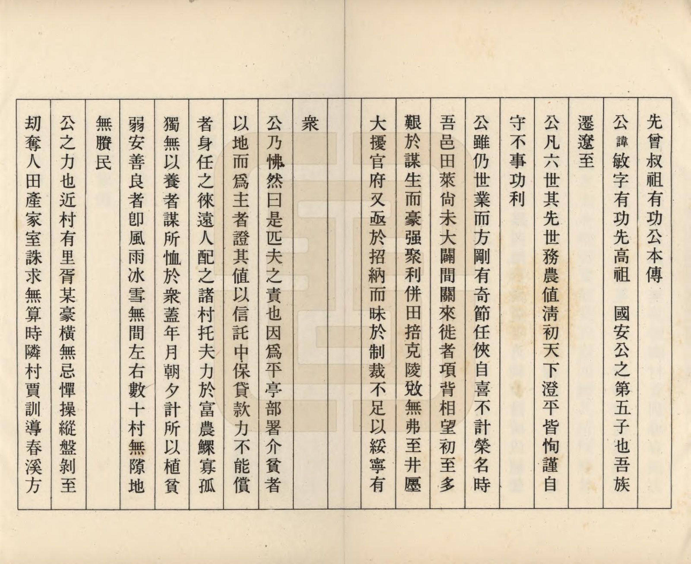 GTJP1655.吴.辽宁辽阳.辽阳吴氏族谱三卷.民国二十九年（1940）_003.pdf_第2页