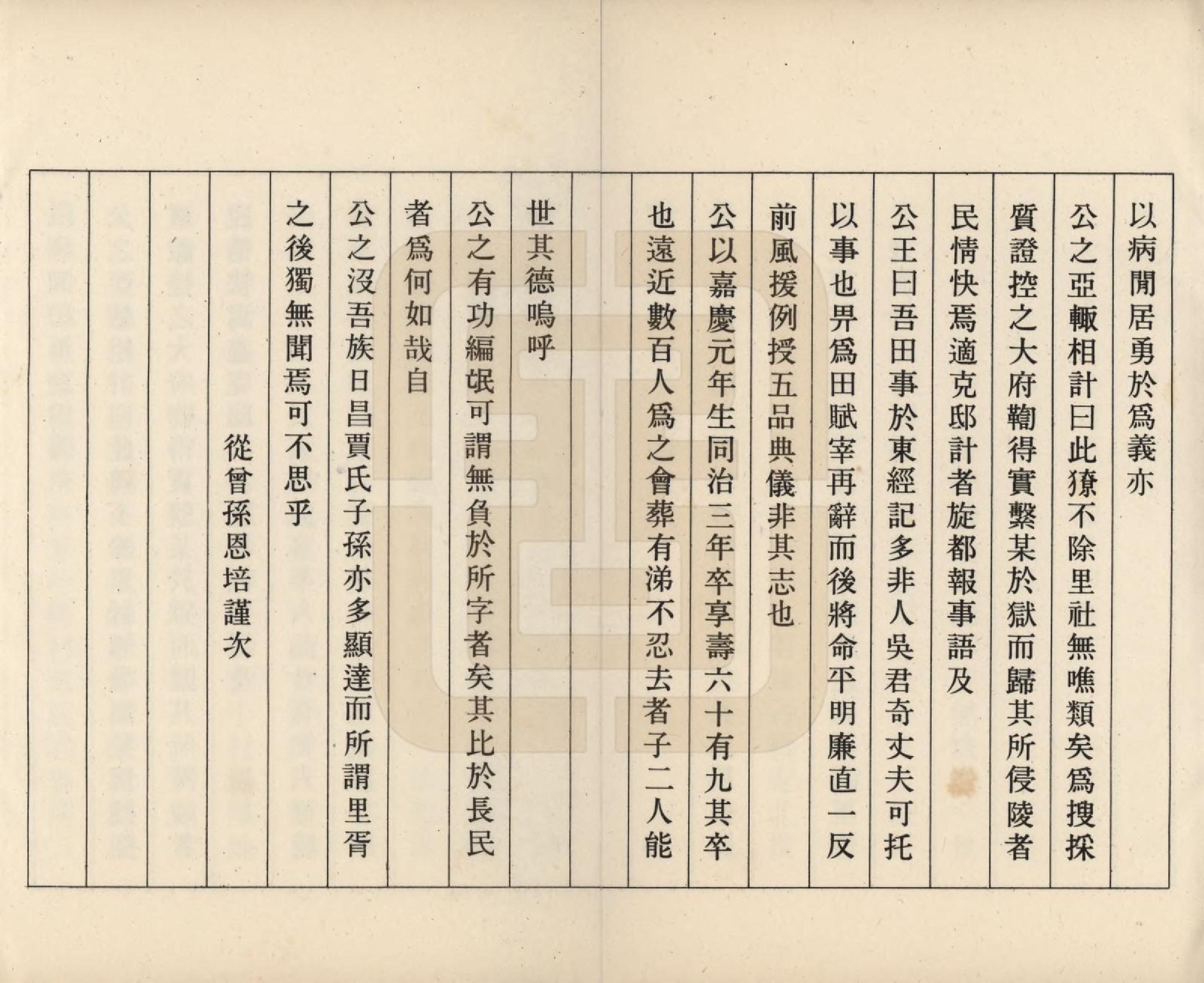 GTJP1655.吴.辽宁辽阳.辽阳吴氏族谱三卷.民国二十九年（1940）_003.pdf_第3页