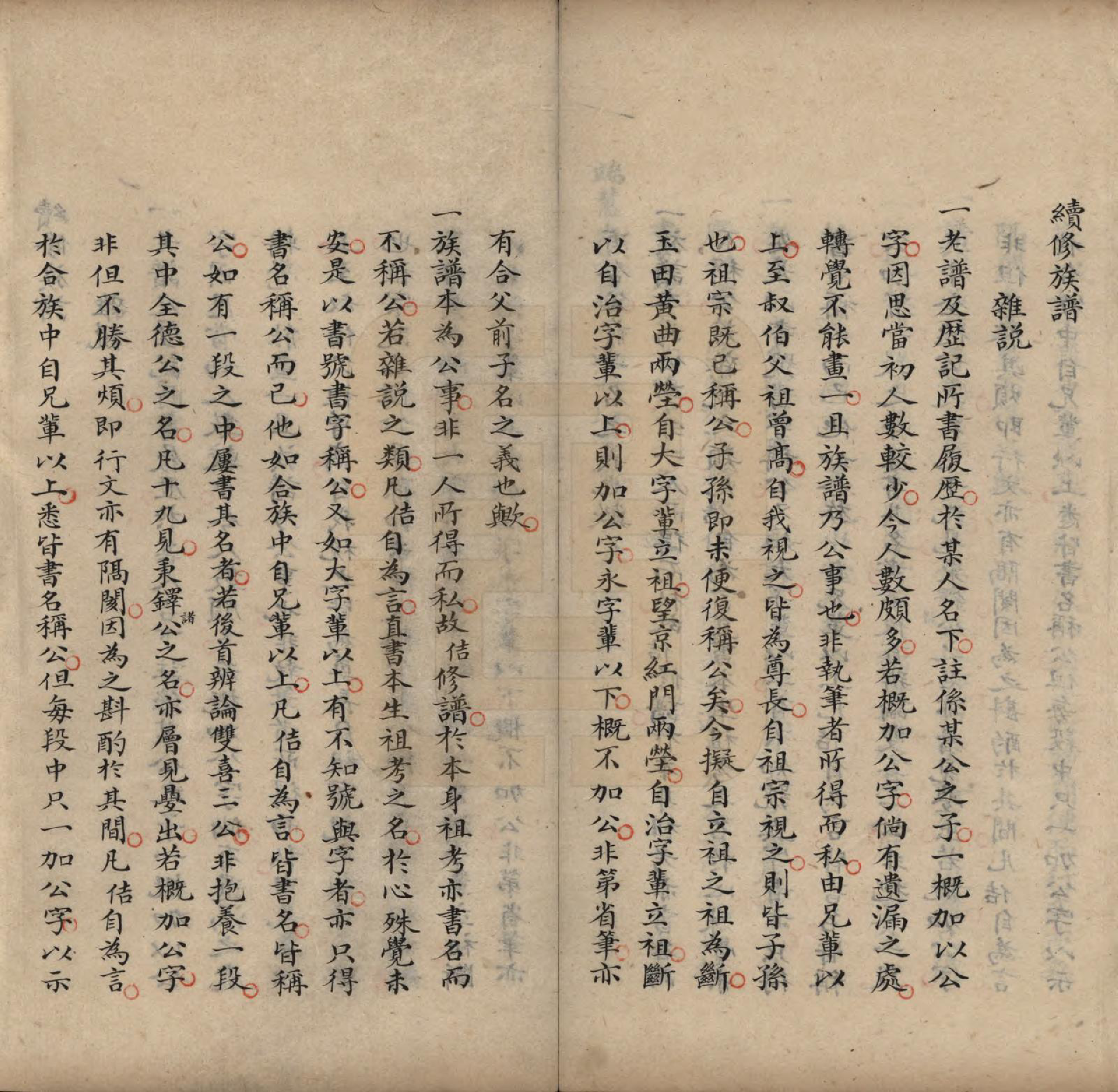 GTJP1889.徐.辽宁辽阳.囊平徐氏续修族谱五卷.清咸丰三年（1853）_002.pdf_第1页