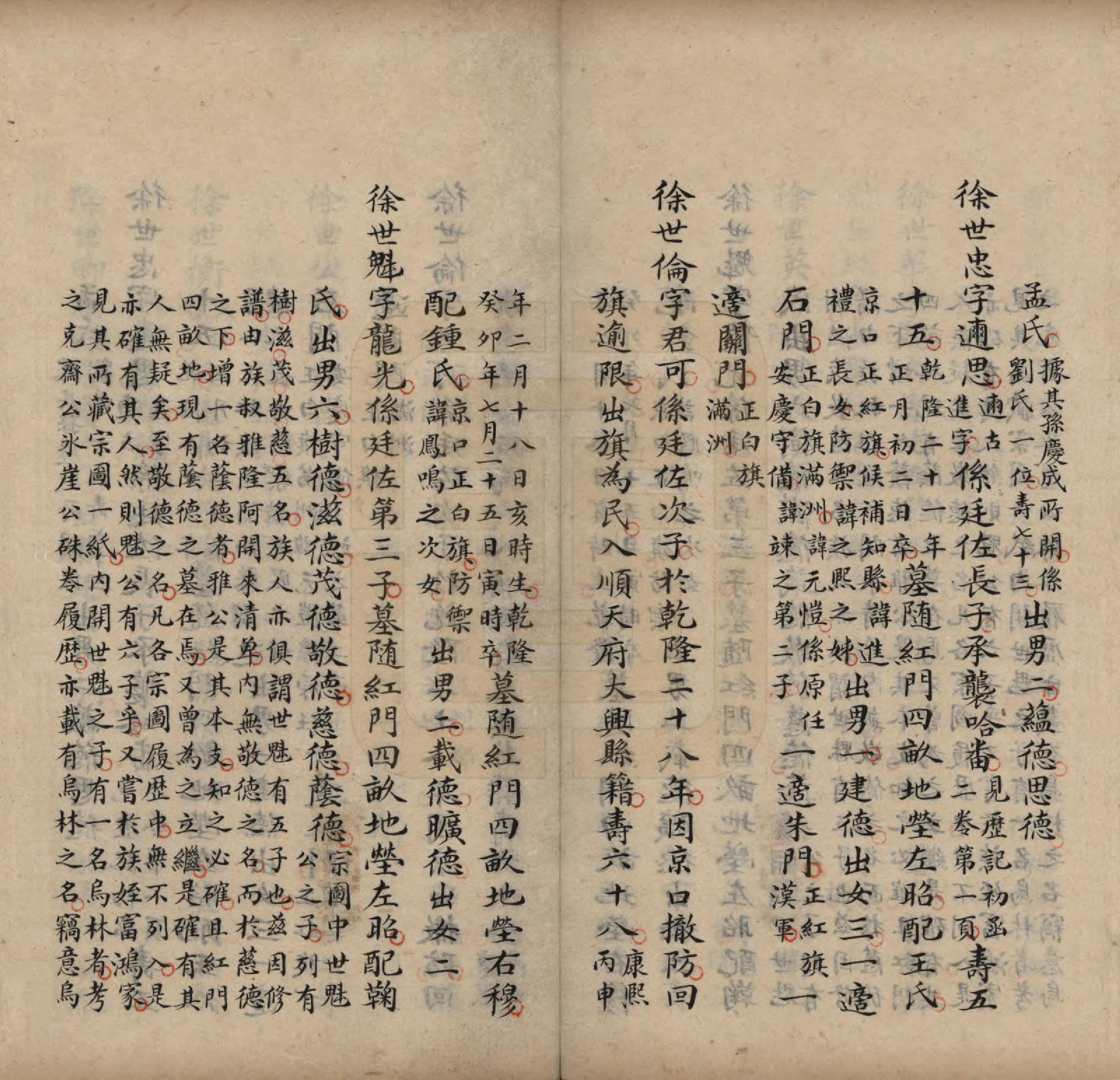 GTJP1889.徐.辽宁辽阳.囊平徐氏续修族谱五卷.清咸丰三年（1853）_004.pdf_第2页