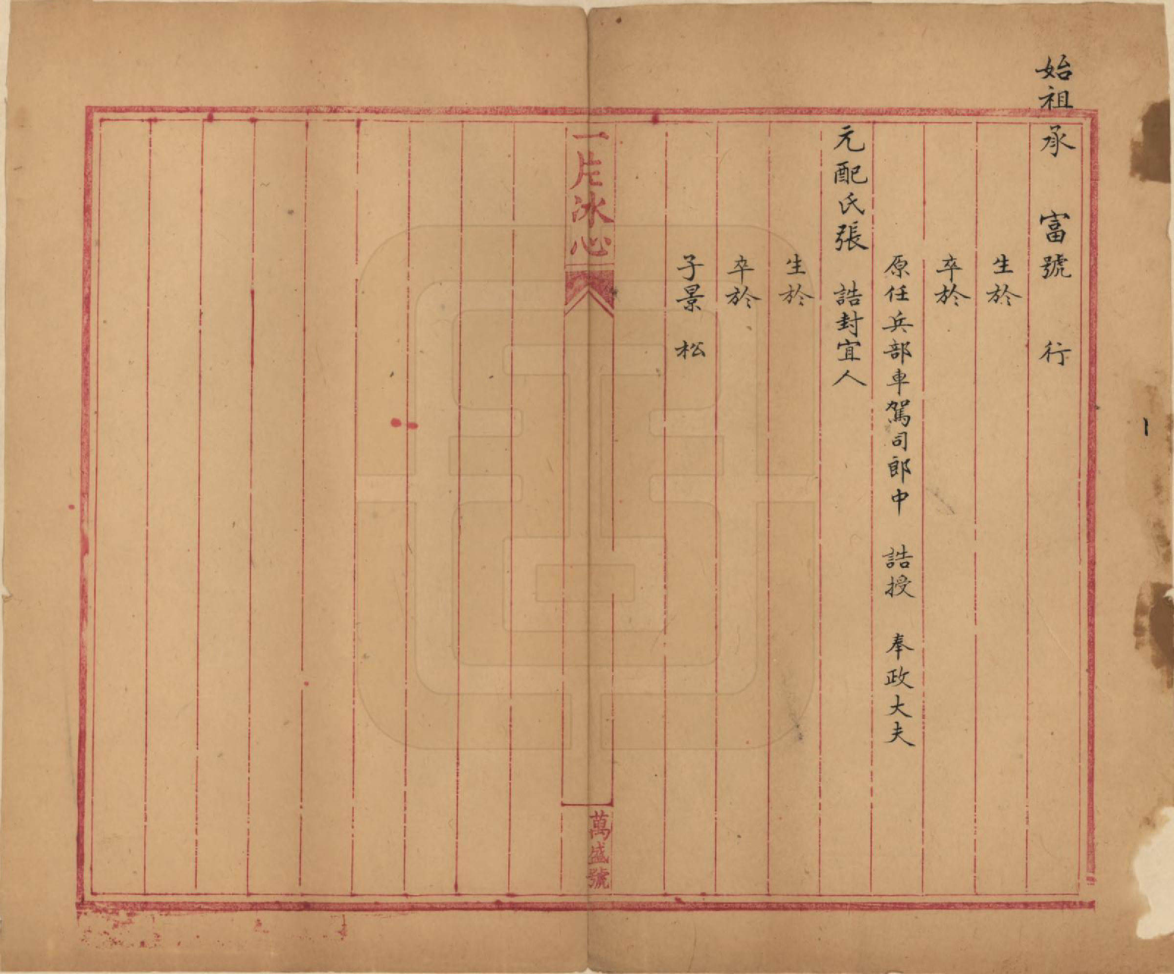 GTJP2212.赵.辽宁铁岭.赵氏宗谱稿.民国间[1912-1949]_001.pdf_第2页