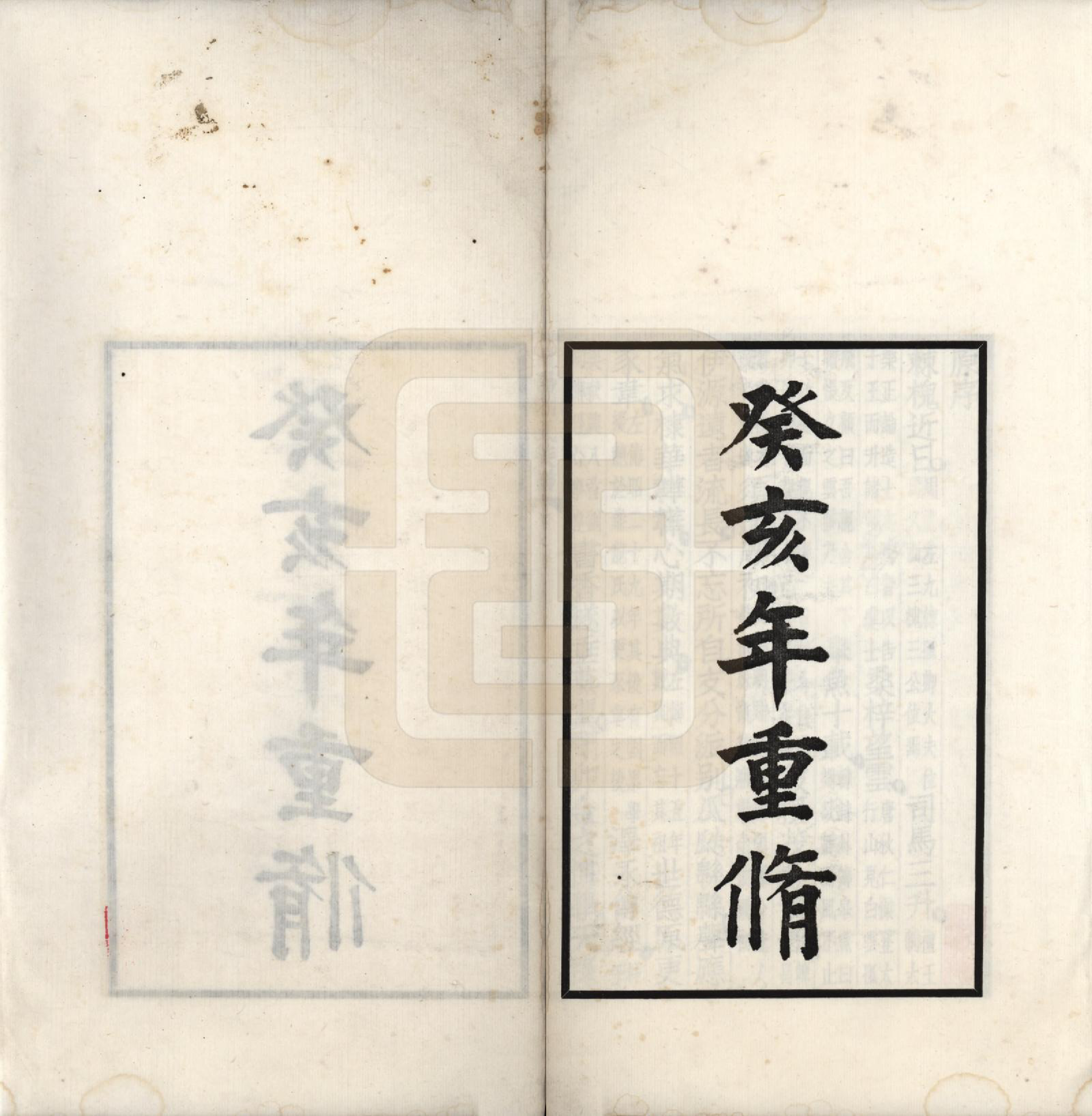 GTJP0945.刘.贵州贵阳.贵阳刘氏族谱.民国十二年(1923)_001.pdf_第2页