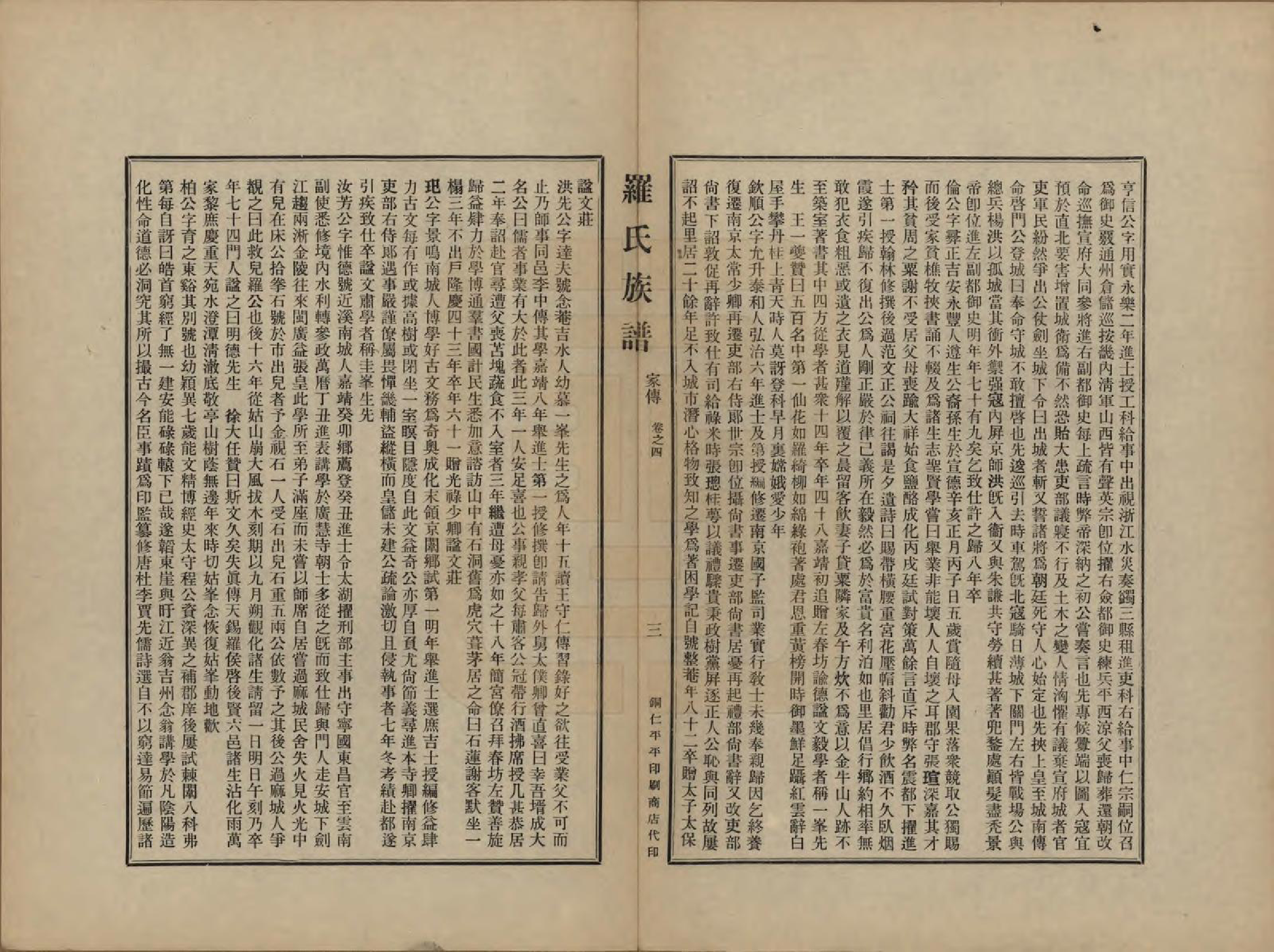 GTJP1040.罗.贵州铜仁.罗氏族谱十二卷.民国三十年（1941）_004.pdf_第3页