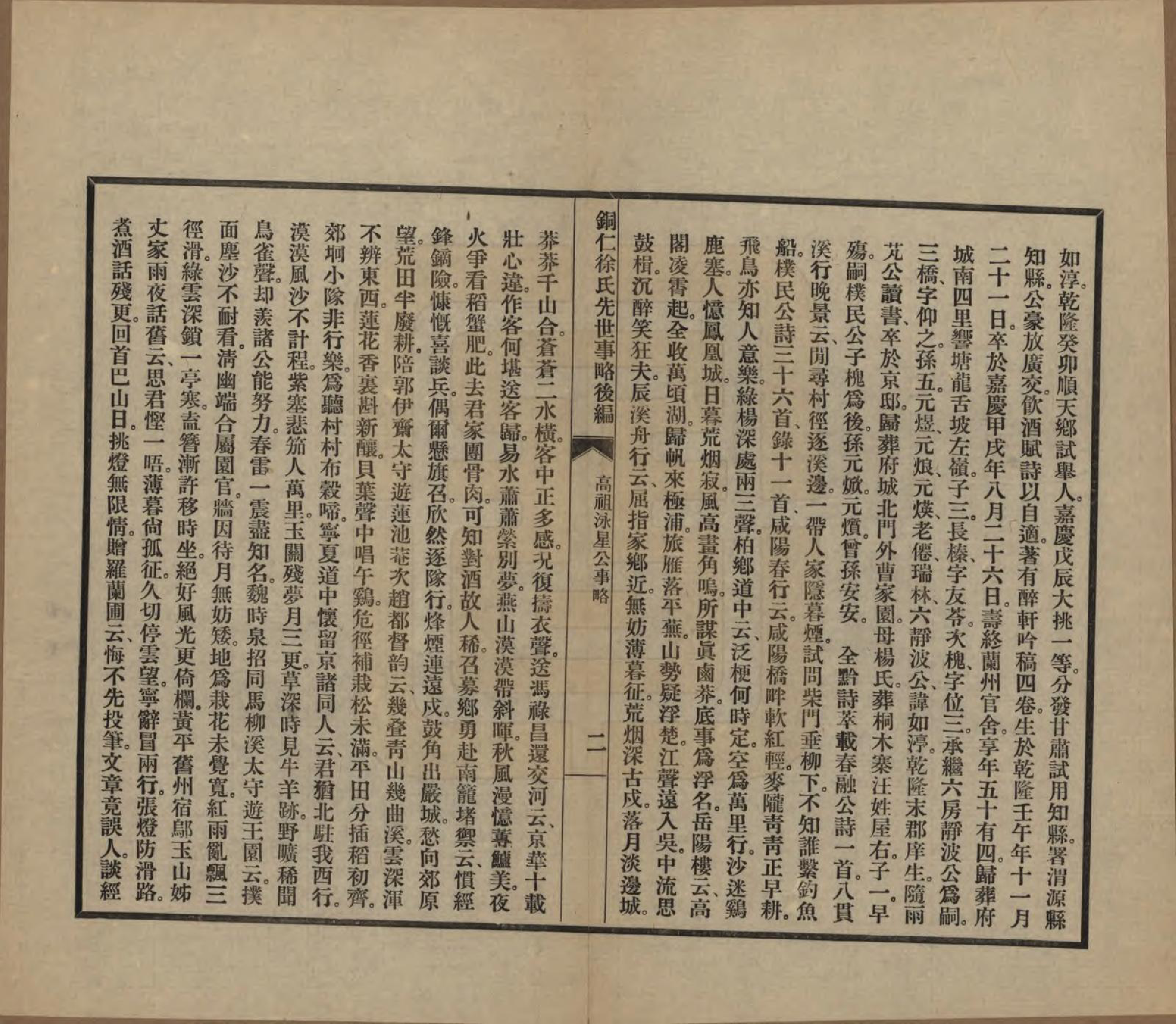 GTJP1822.徐.贵州.铜仁徐氏先世事略前后编.民国二十八年（1939）_002.pdf_第3页