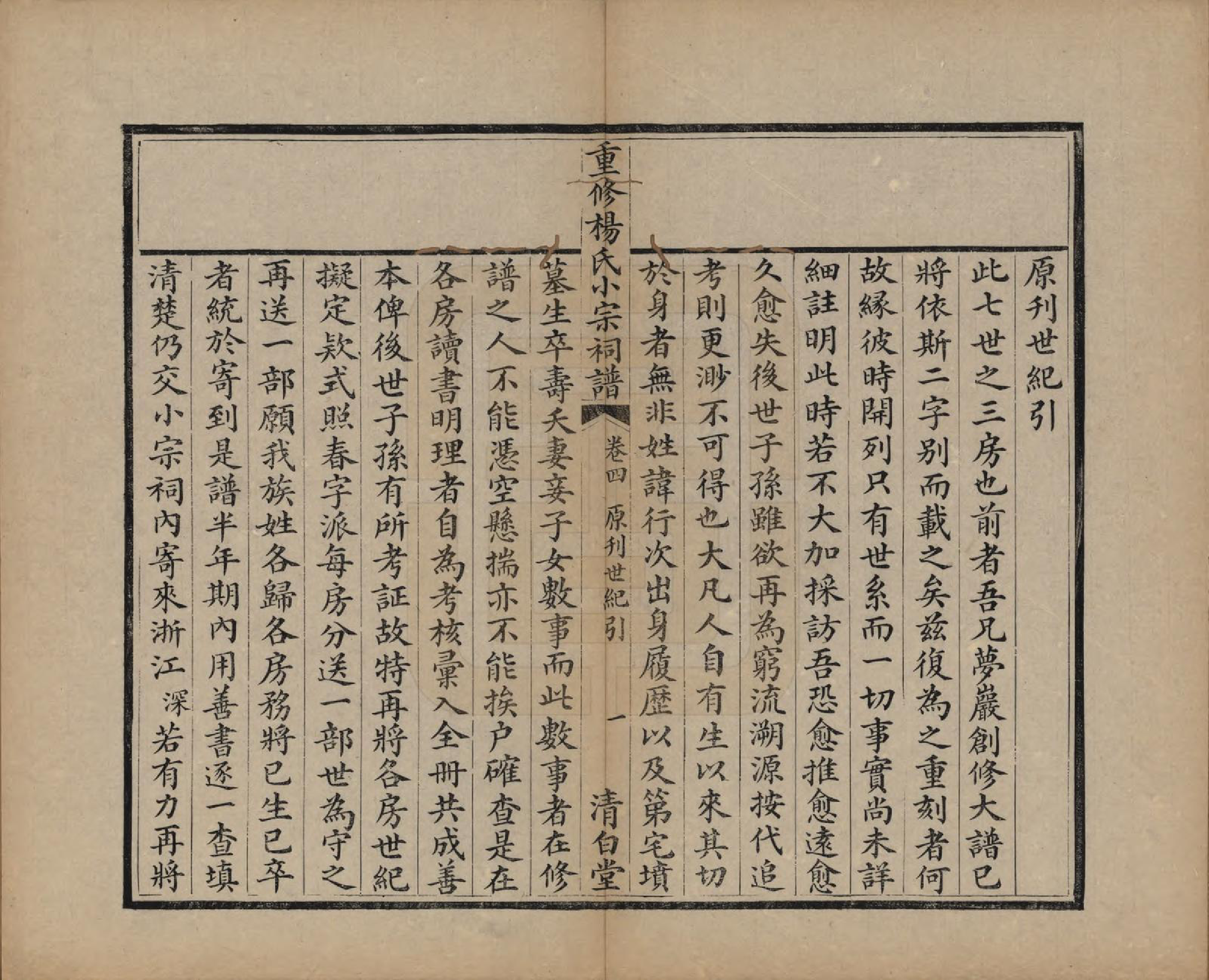 GTJP1993.杨.贵州平越.重修杨氏小宗祠谱五卷.清咸丰七年（1857）_004.pdf_第2页